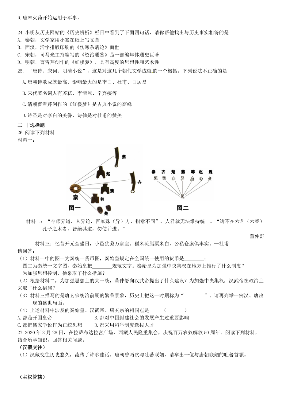 《0七年级历史上册 中国古代历史综合训练 人教新课标版》_第3页