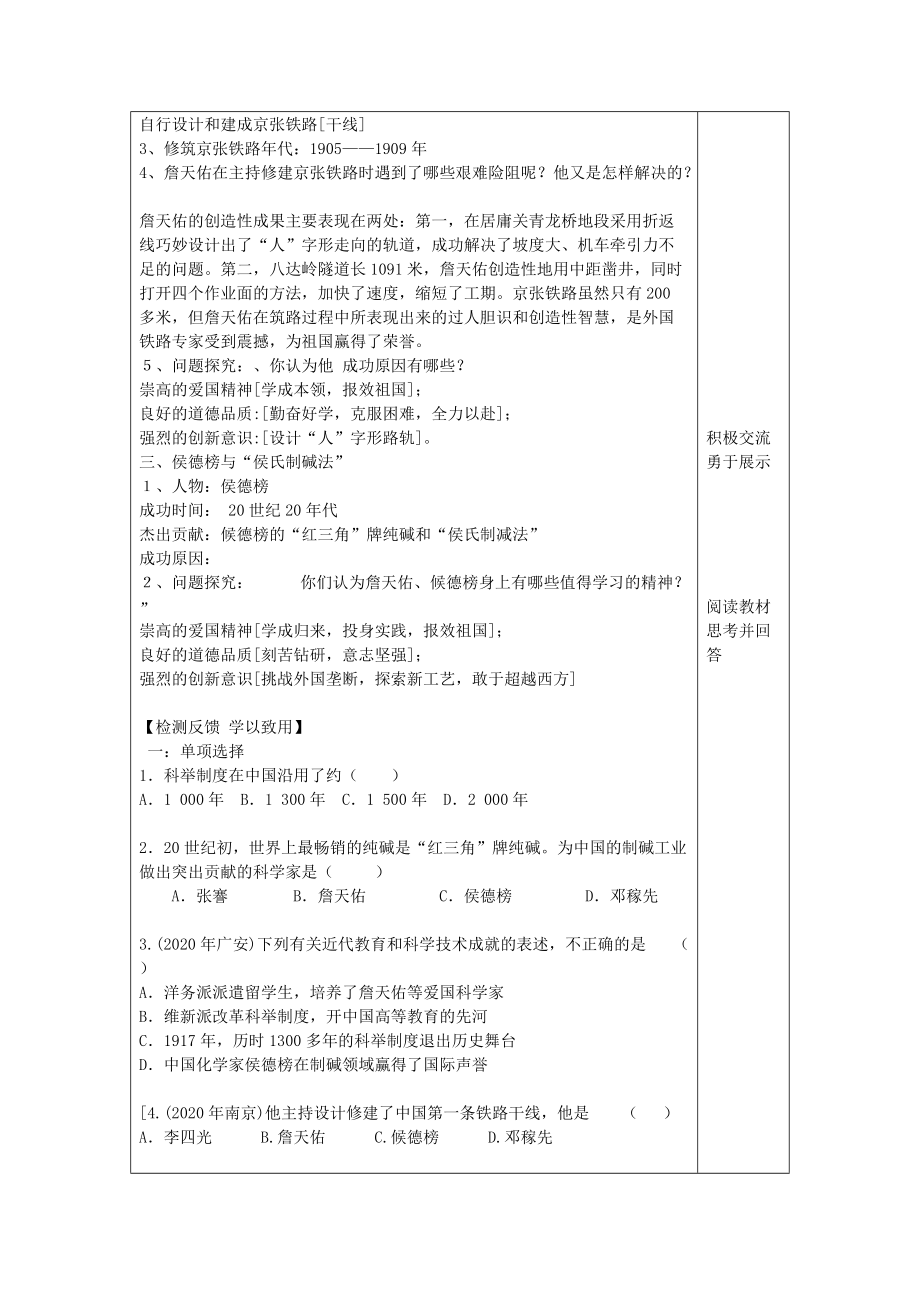 《2020年秋八年级历史上册 7.1 教育和科学技术学案（无答案） 川教版》_第3页