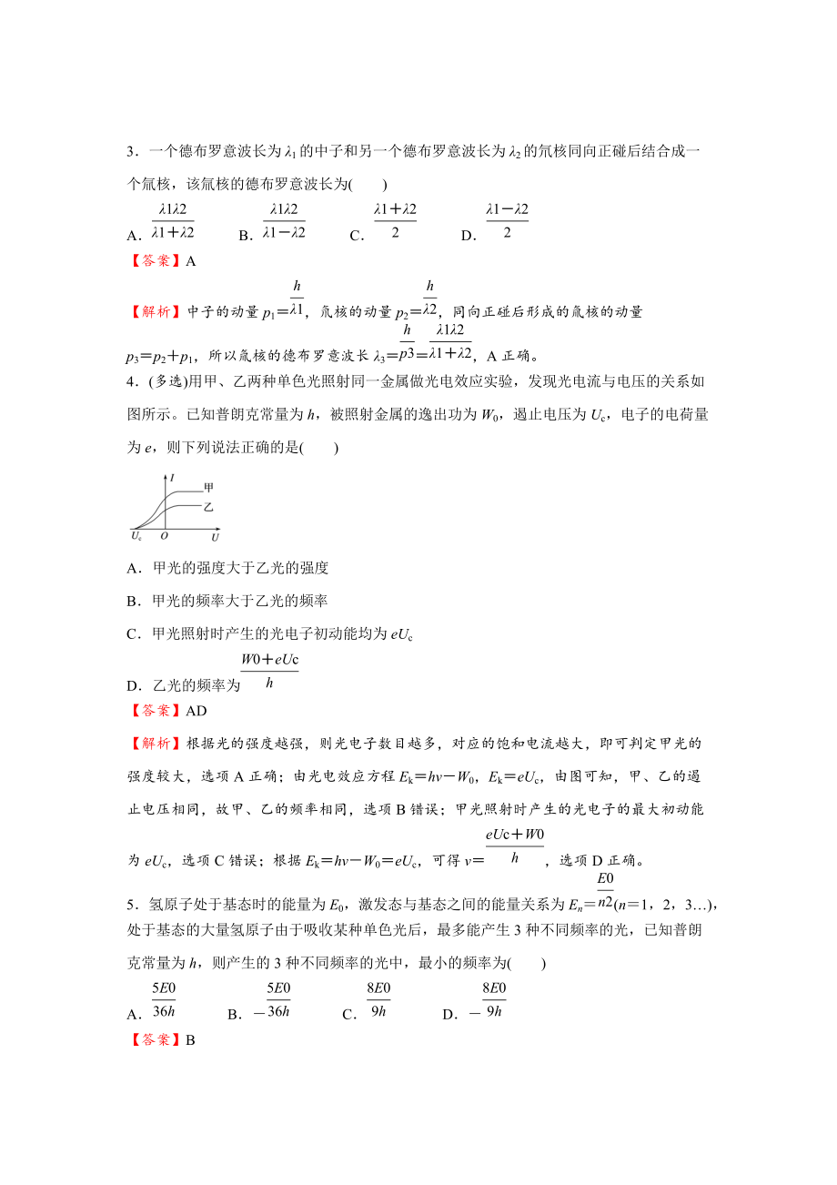 2021届小题必练27 光电效应 原子与原子核 教师版_第3页