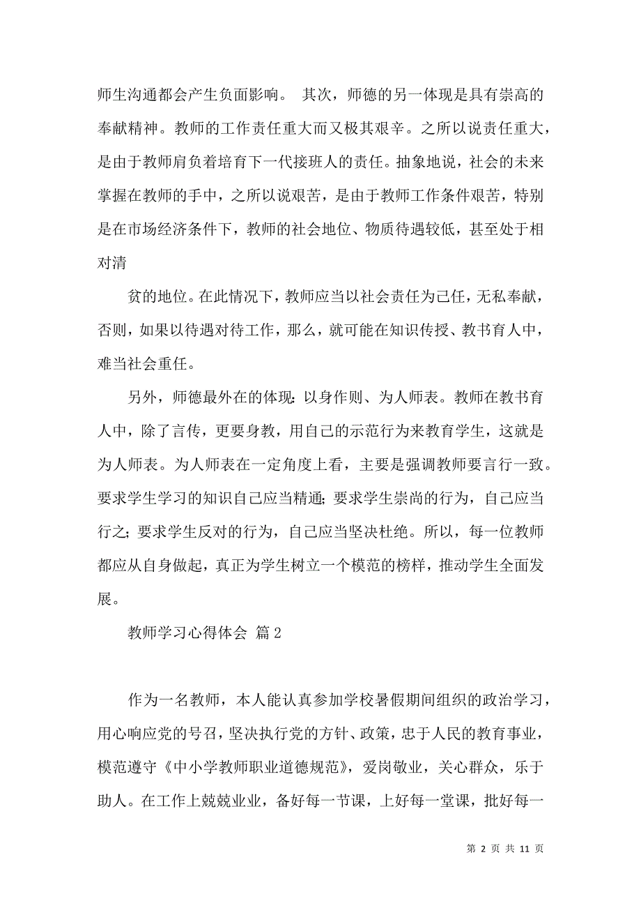 《推荐教师学习心得体会范文汇总6篇》_第2页