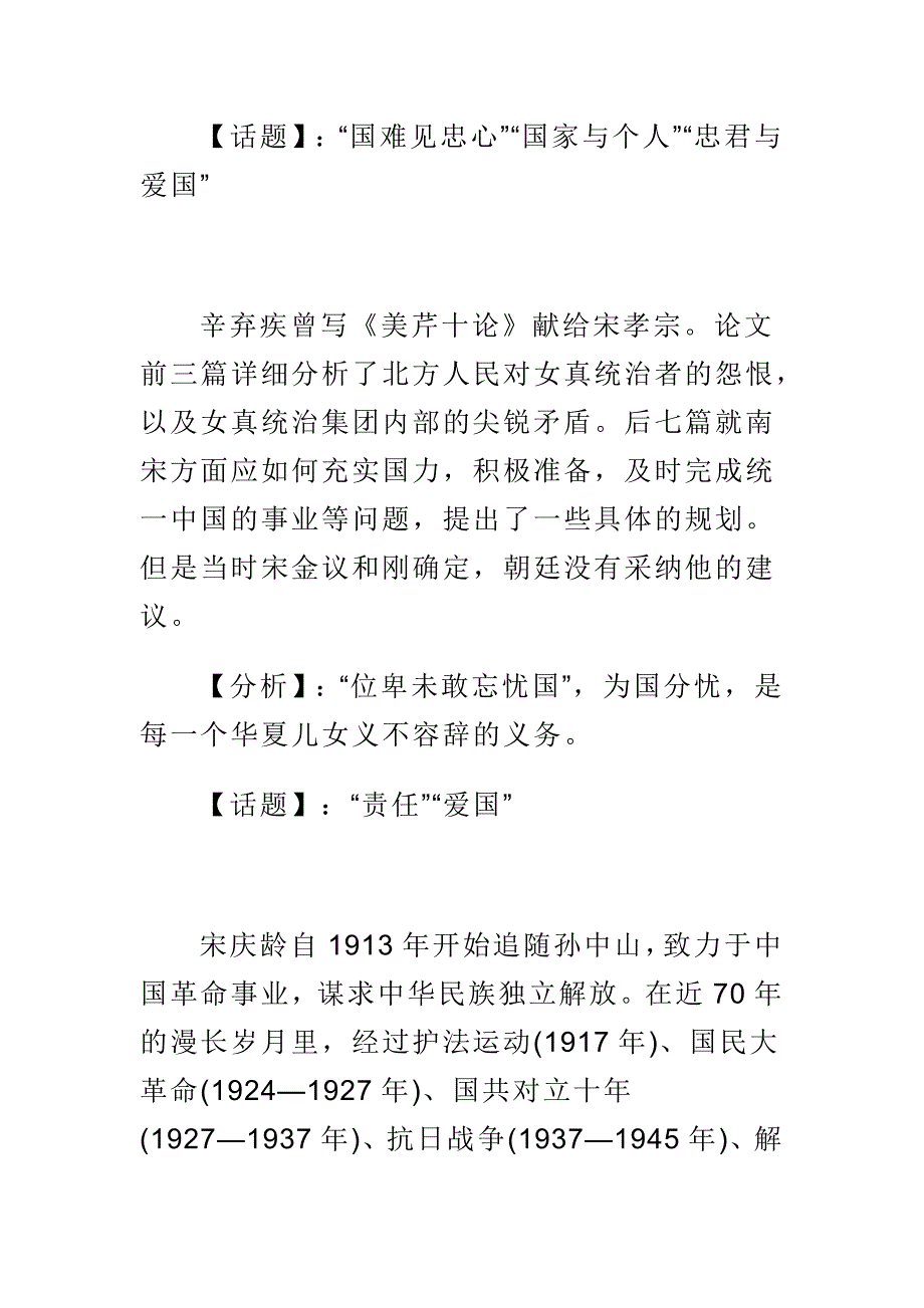 高考满分作文结尾技巧指导高考经典作文素材合集_第2页