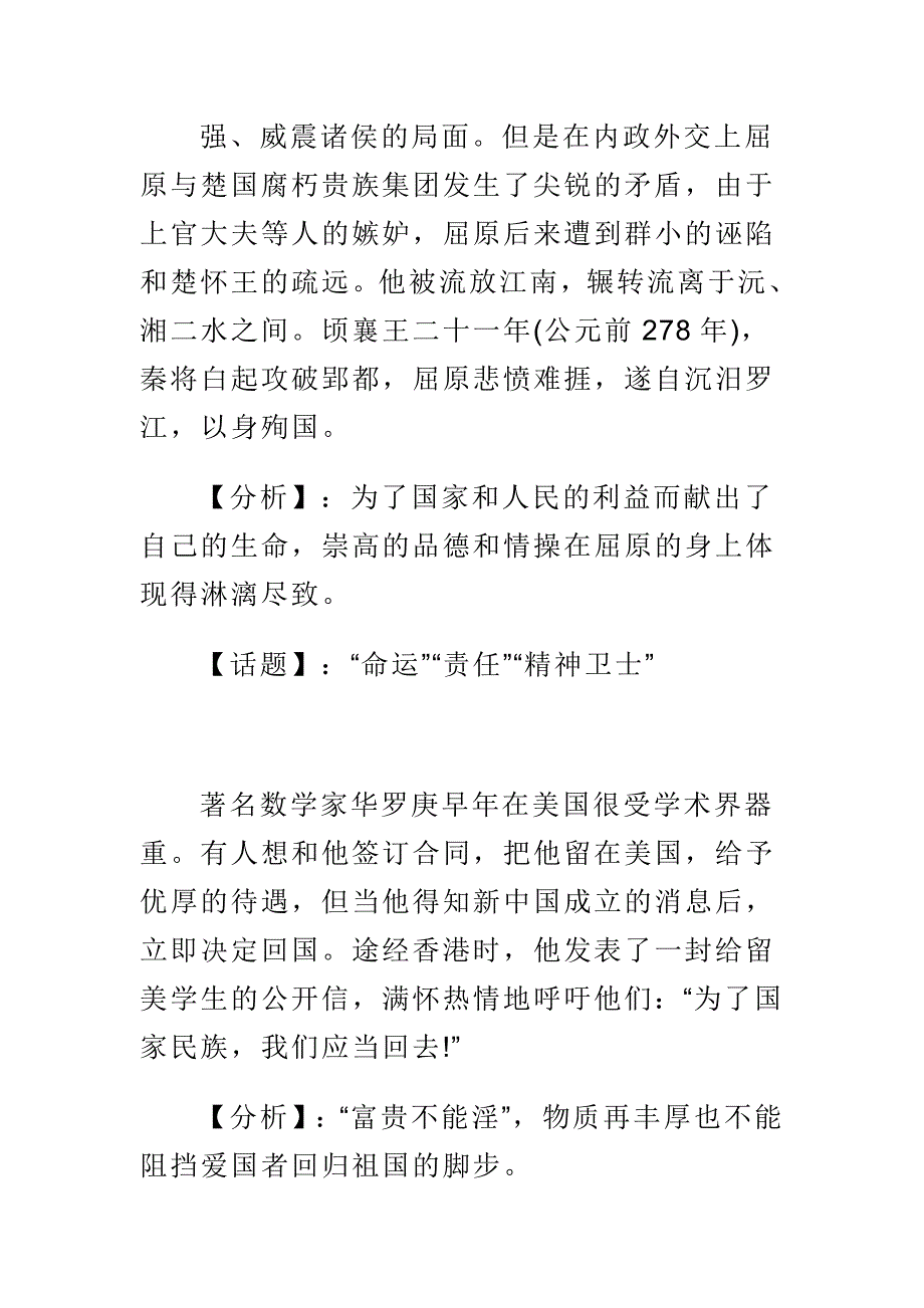 高考满分作文结尾技巧指导高考经典作文素材合集_第4页