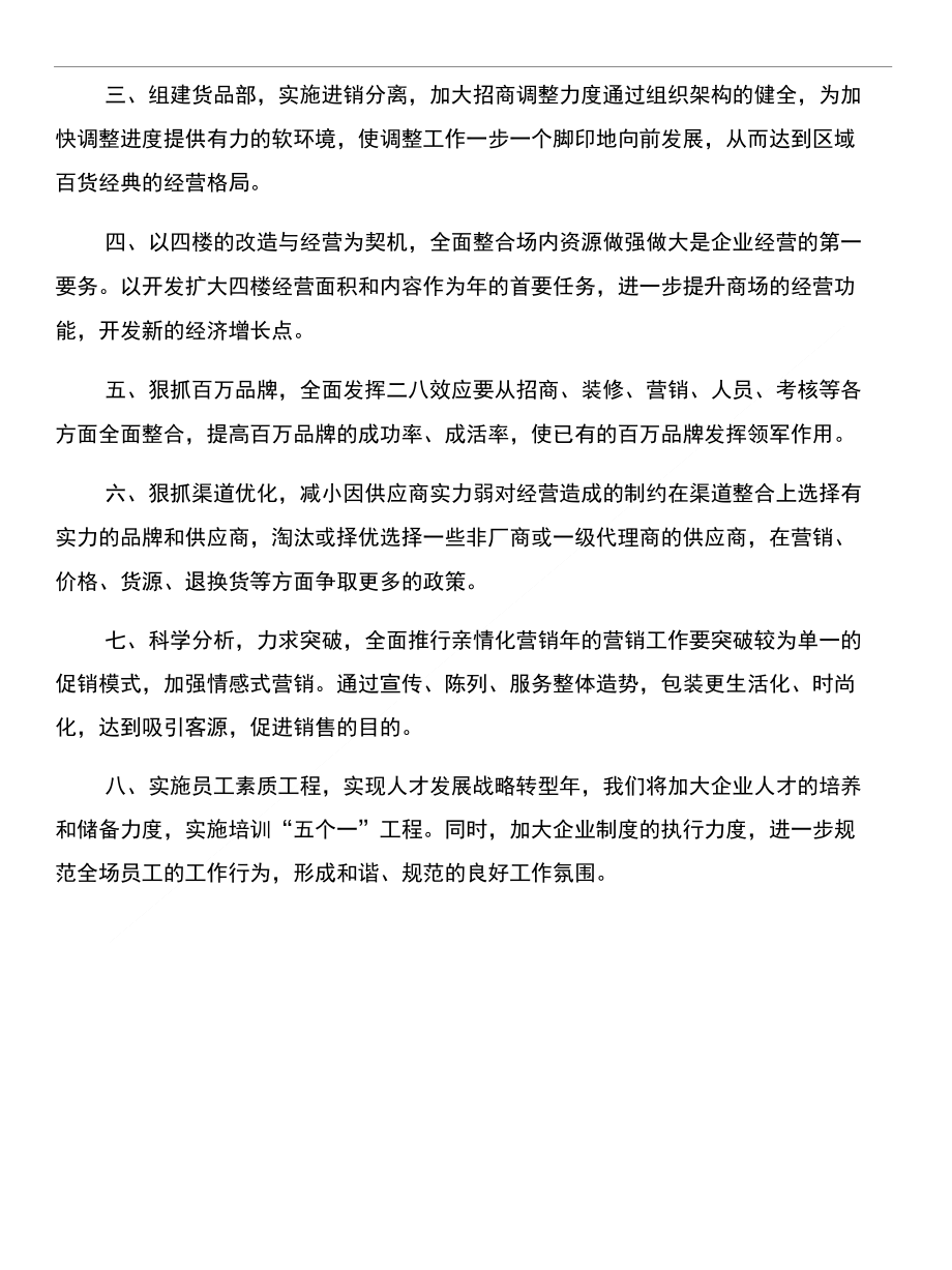 年终工作总结：商场销售工作总结和年终工作总结：市场销售个人工作总结汇编_第3页