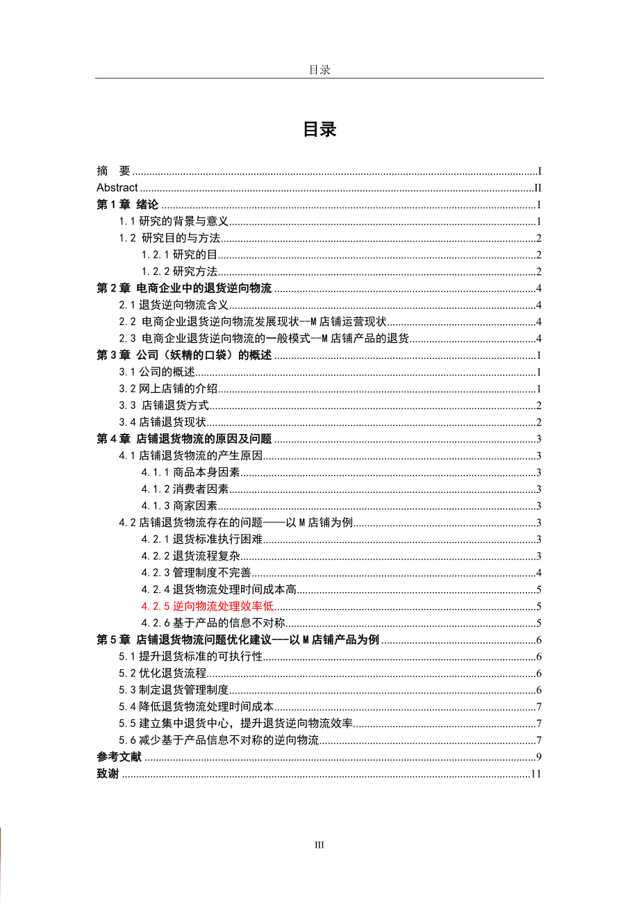 电商平台退货逆向物流研究--以淘宝为例电子商务专业 (2)_第3页