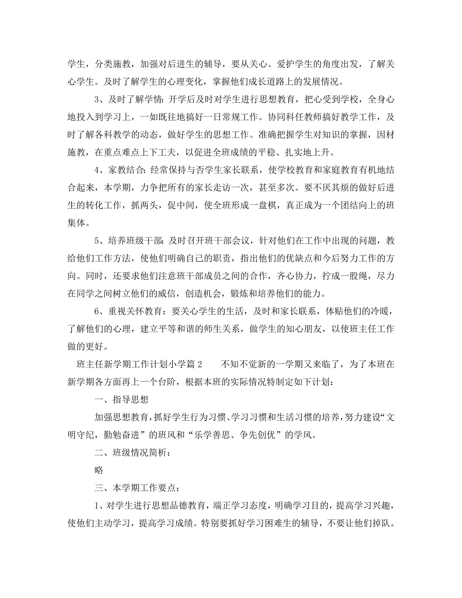 工作计划班主任新学期工作计划小学_第3页