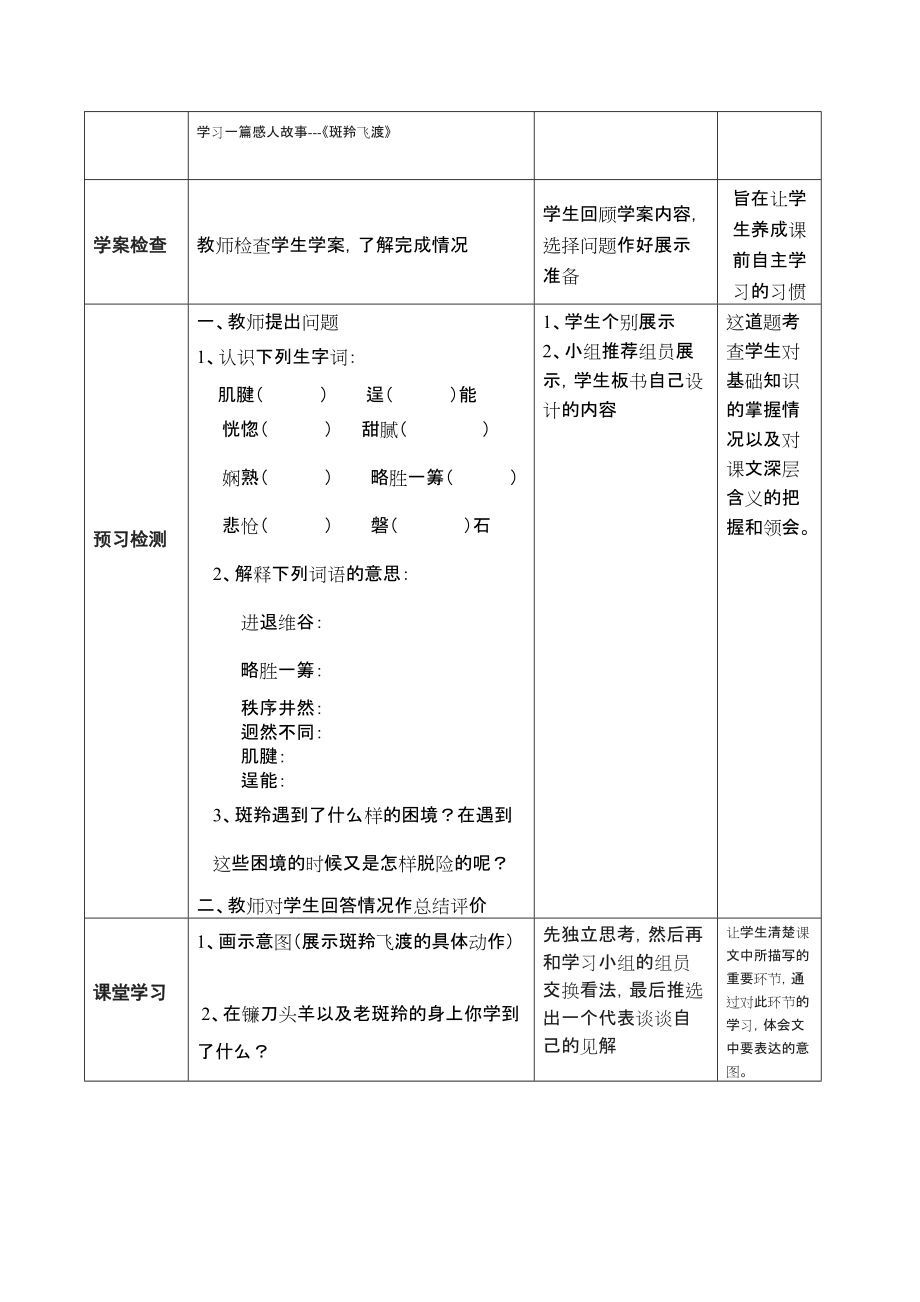 刘呈翠教学案例_第2页