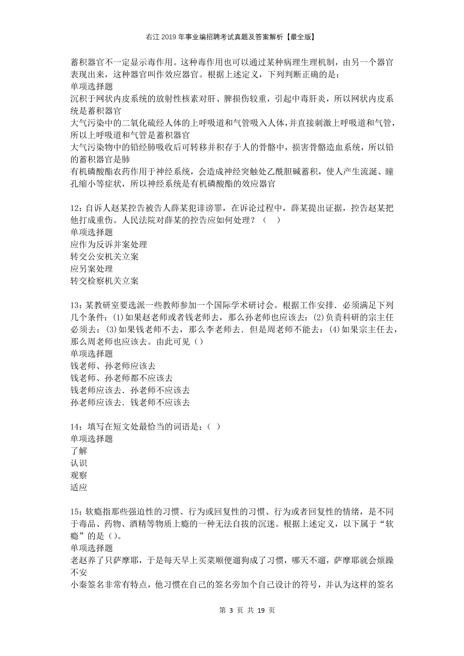 右江2019年事业编招聘考试真题及答案解析【最全版】_第3页