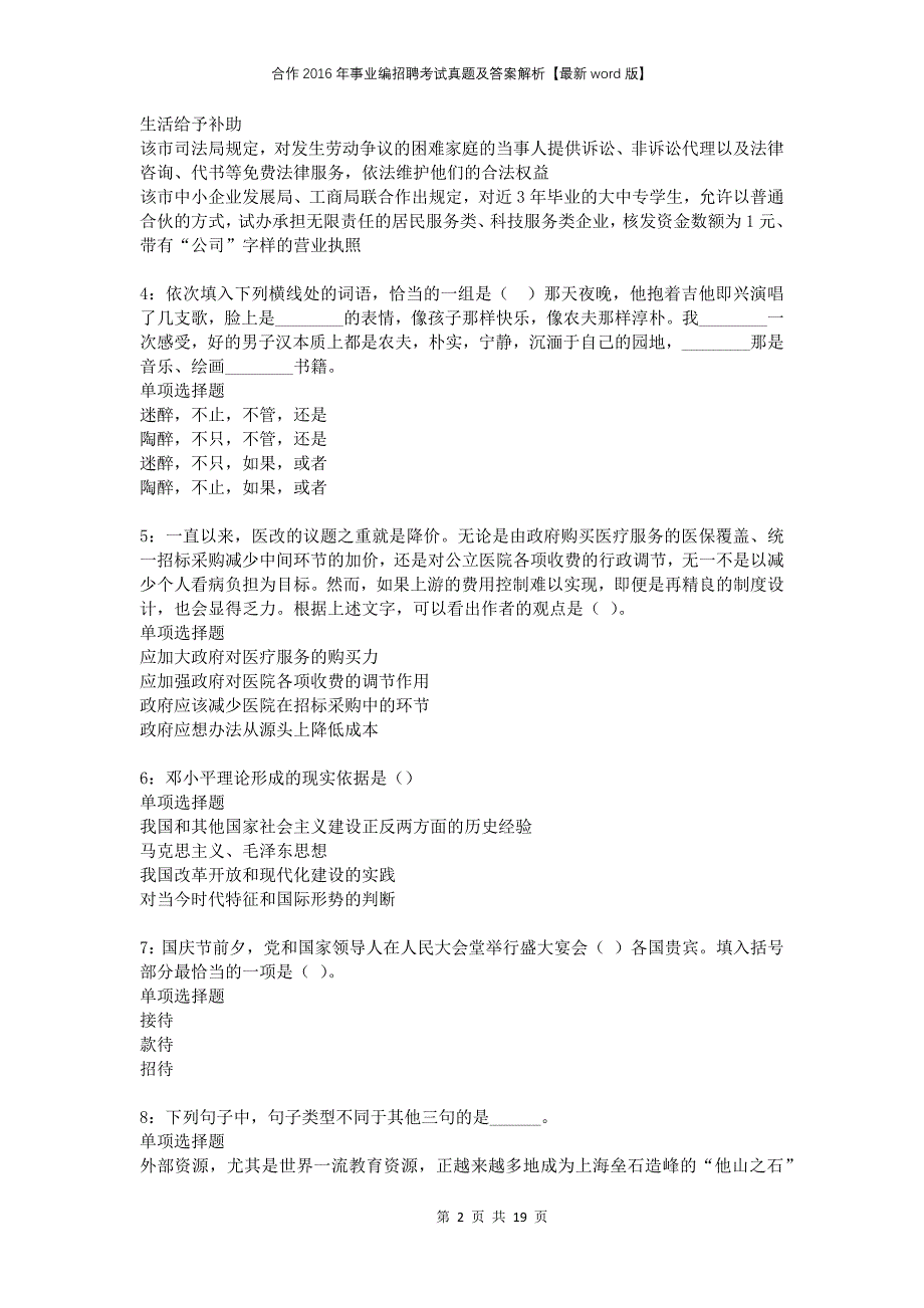 合作2016年事业编招聘考试真题及答案解析【最新word版】_第2页