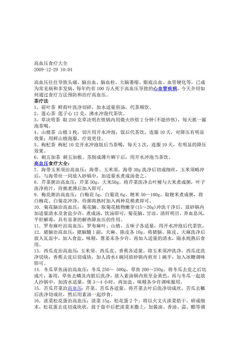 高血压食物疗法大全[整理版]_第1页