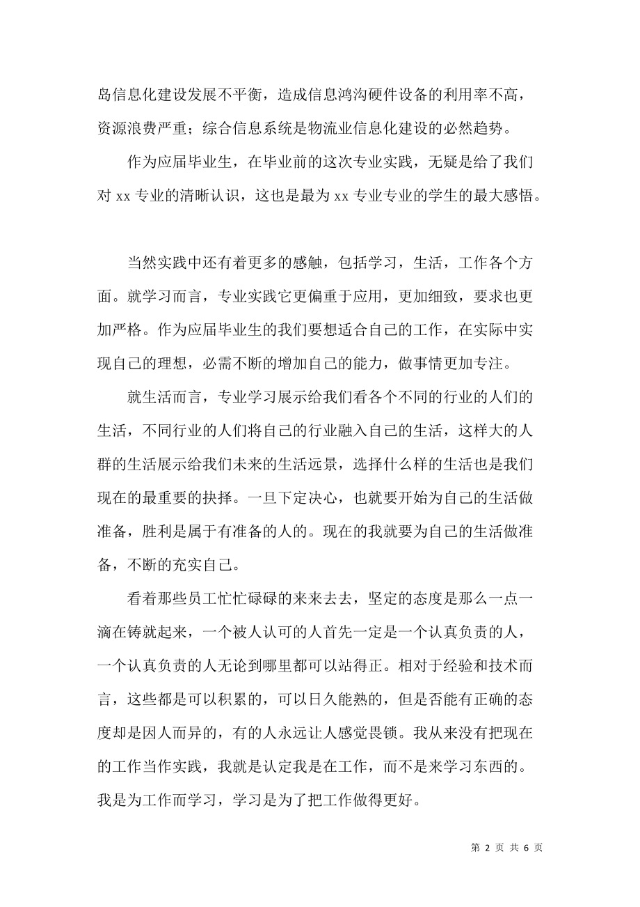 《必备暑假社会实践心得体会三篇》_第2页