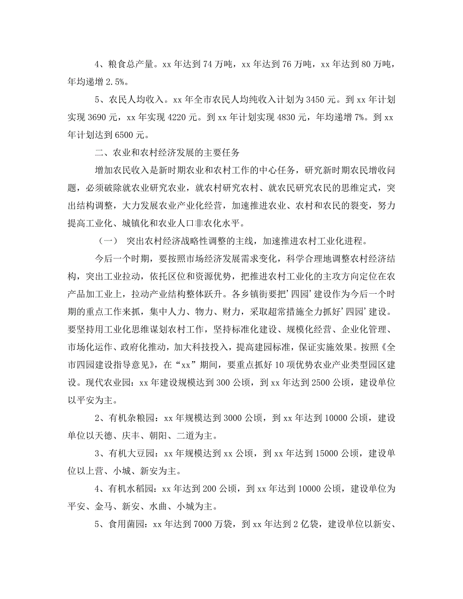 工作计划舒兰市农业和农村经济第十一个发展计划范文暨2021年年远景规划_第3页