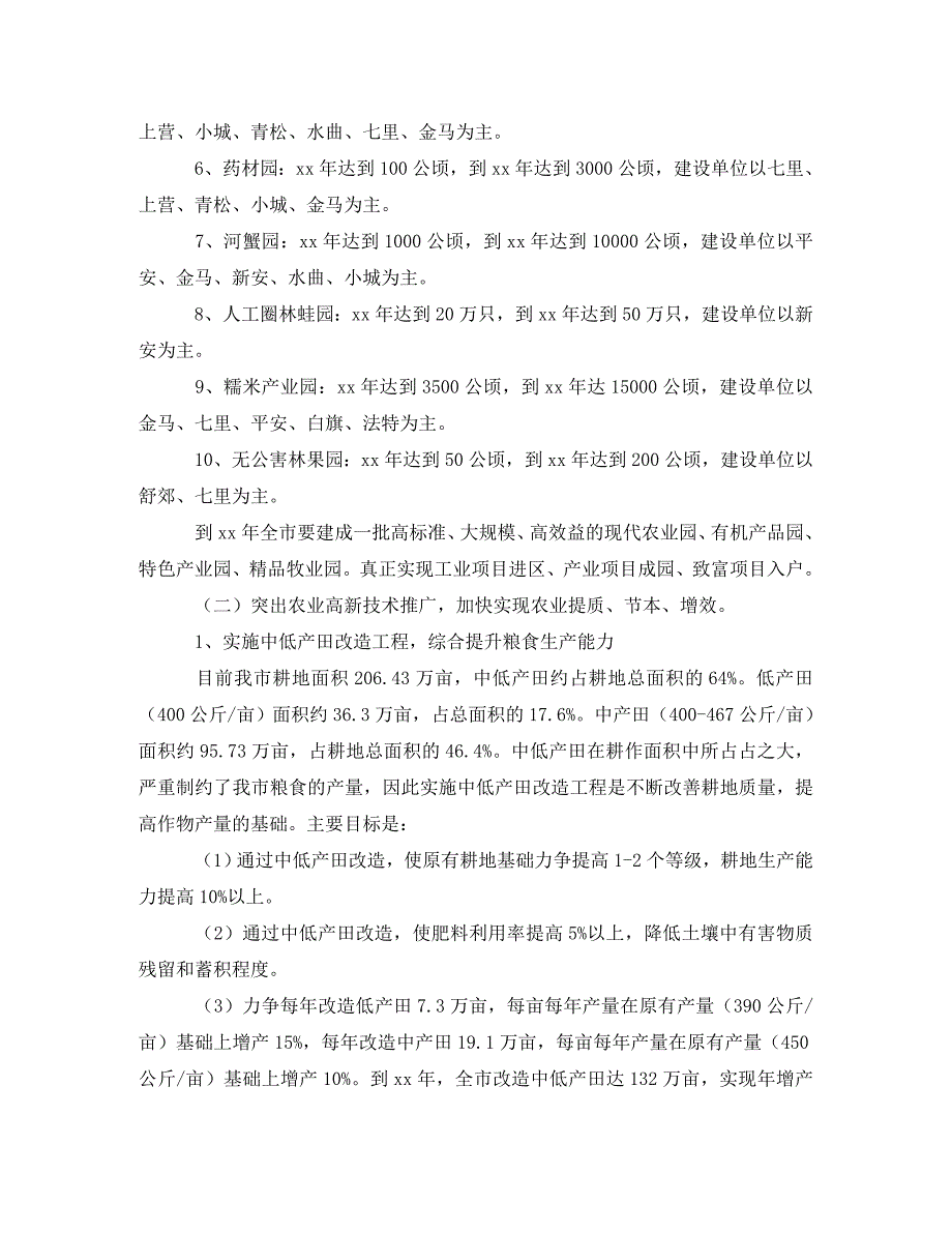 工作计划舒兰市农业和农村经济第十一个发展计划范文暨2021年年远景规划_第4页