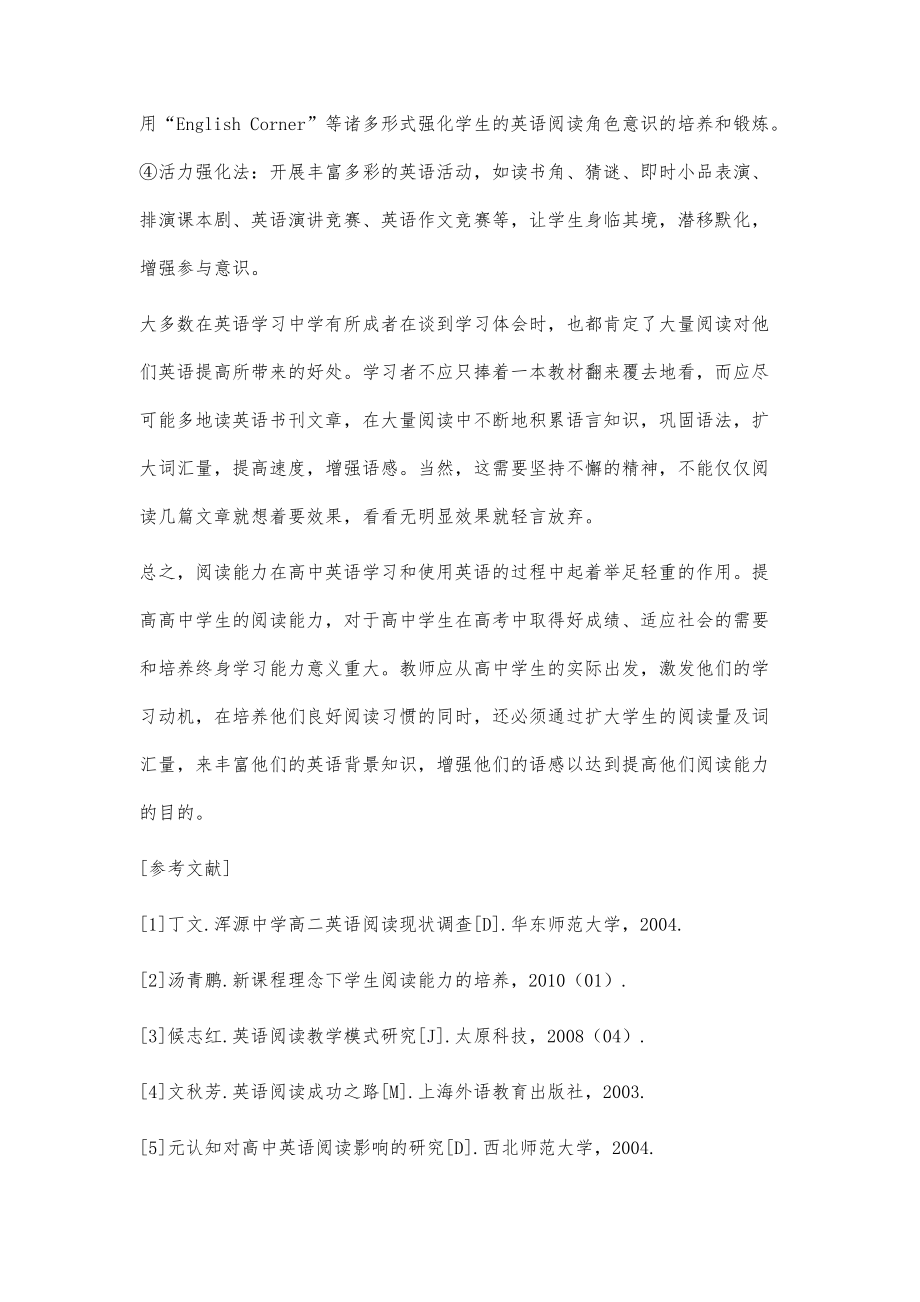 浅议培养高中生科学的英语阅读习惯_第4页