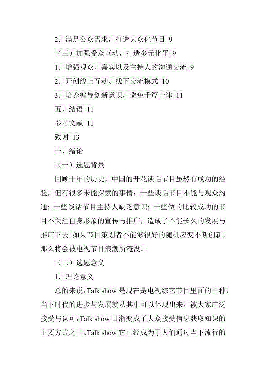 电视谈话类节目的困境与创新策略分析影视编导专业_第4页