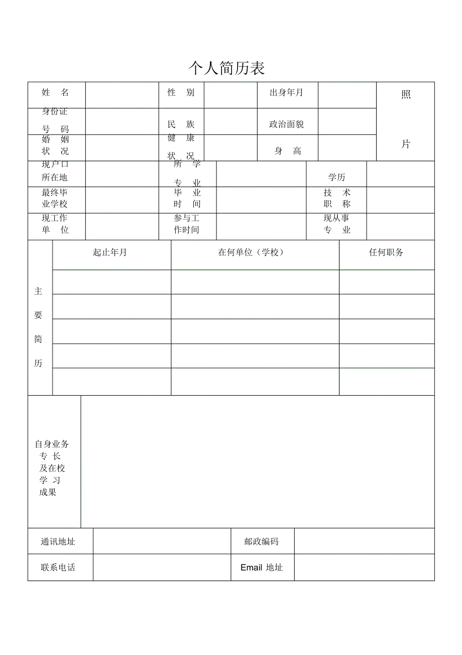 2022年年简历模板,求职简历模板下载,简历模板下载,个人简历简历927_第1页