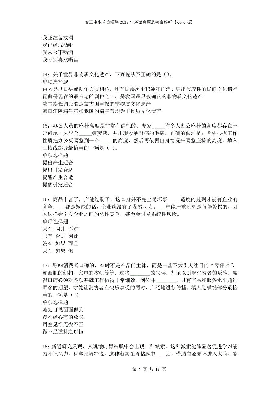 右玉事业单位招聘2018年考试真题及答案解析版_第4页