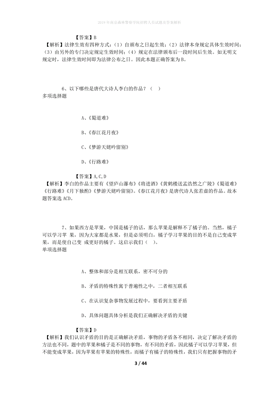 2019年南京森林警察学院招聘人员试题及答案解析_第3页