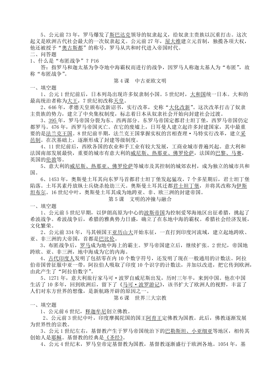 《九年级历史上学期期末总复习提纲 岳麓版（通用）》_第2页