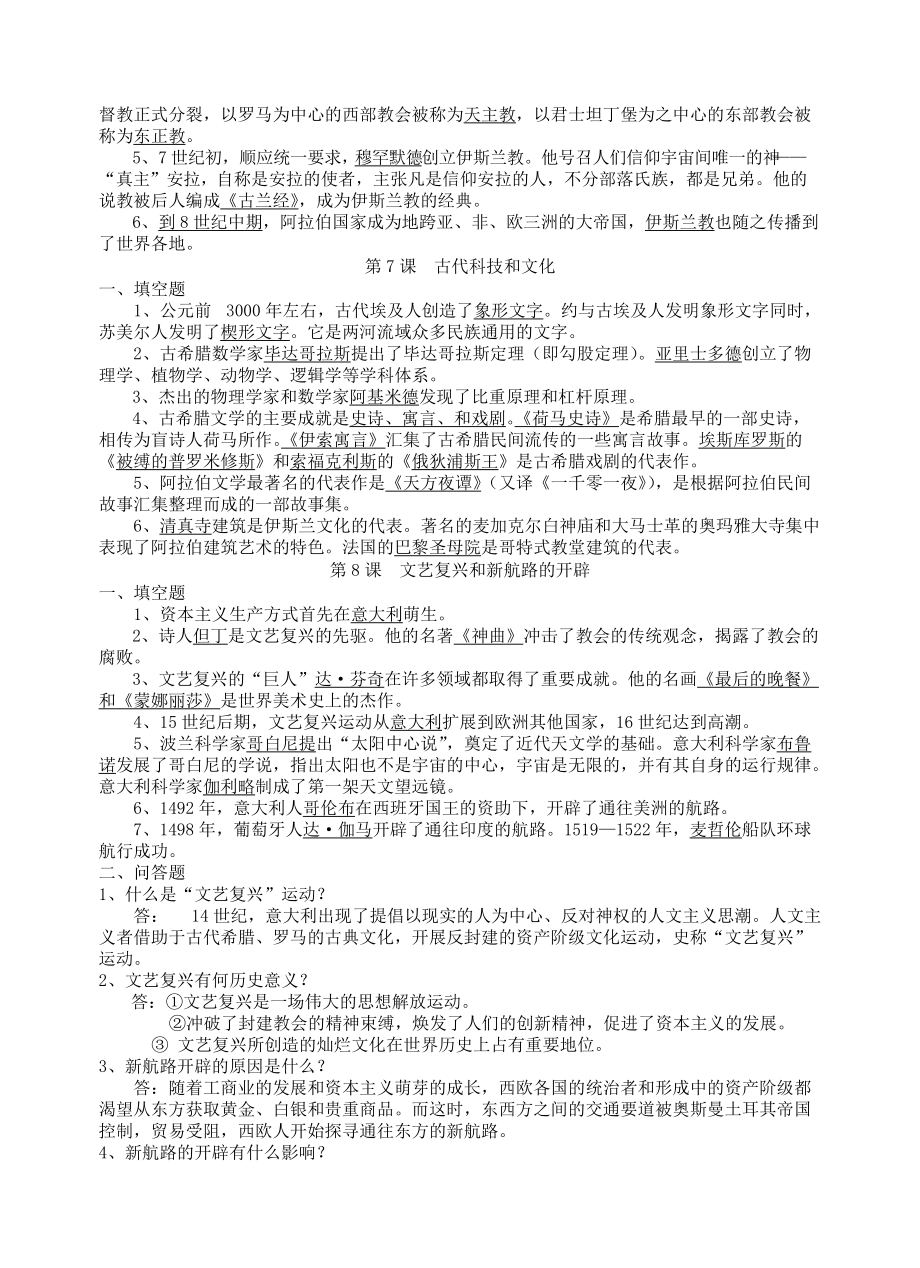 《九年级历史上学期期末总复习提纲 岳麓版（通用）》_第3页