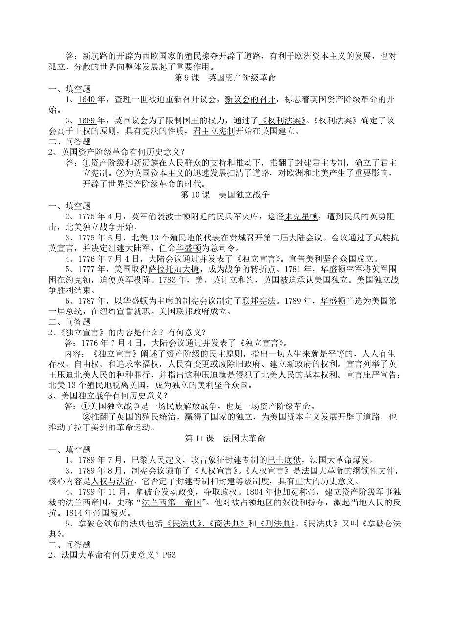 《九年级历史上学期期末总复习提纲 岳麓版（通用）》_第4页