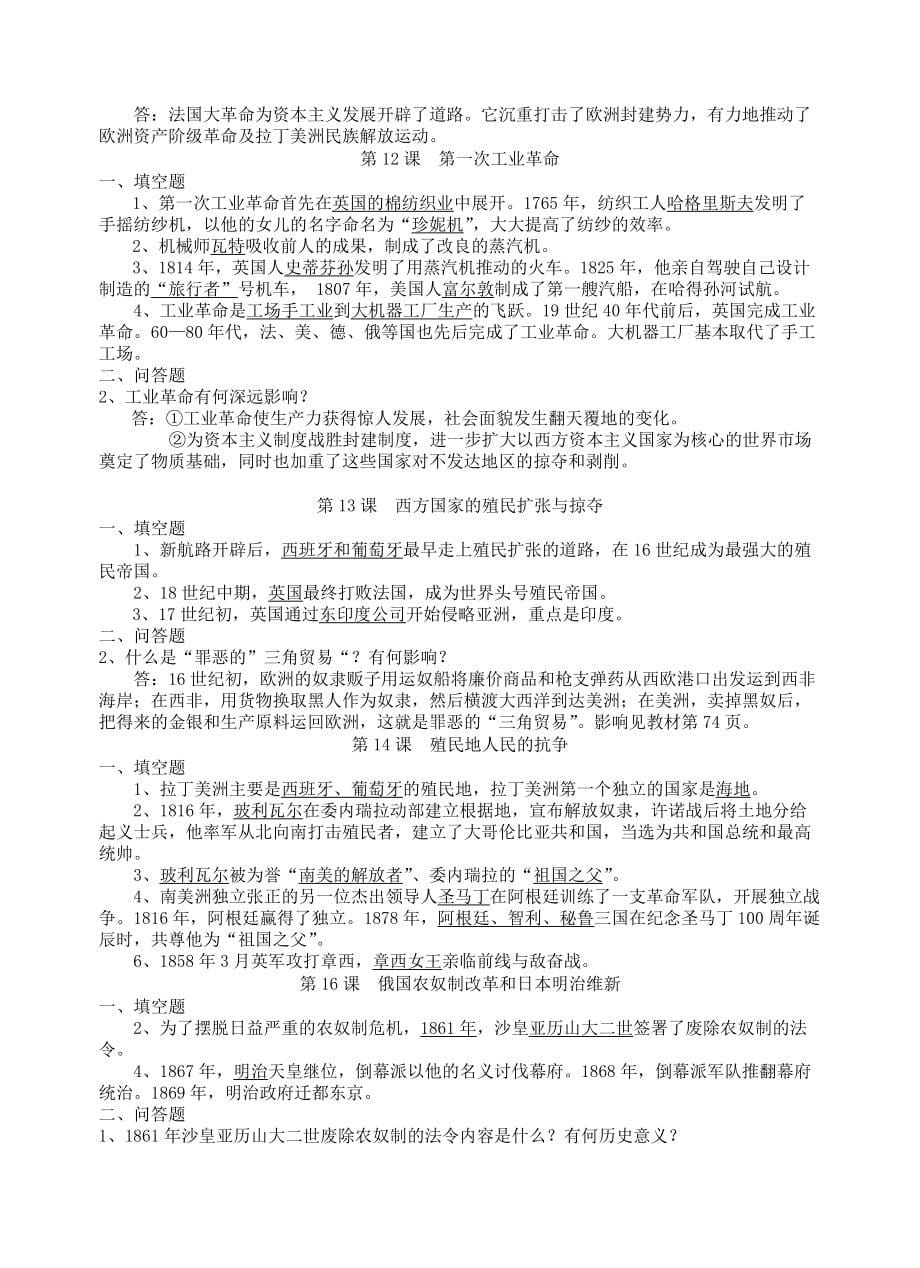 《九年级历史上学期期末总复习提纲 岳麓版（通用）》_第5页