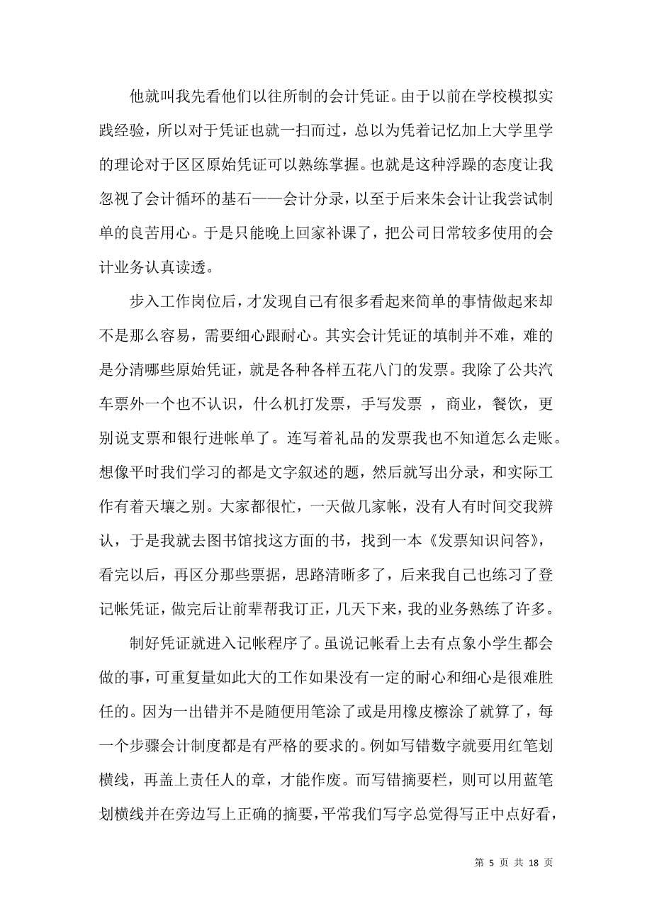 《工厂会计实习心得体会5篇》_第5页