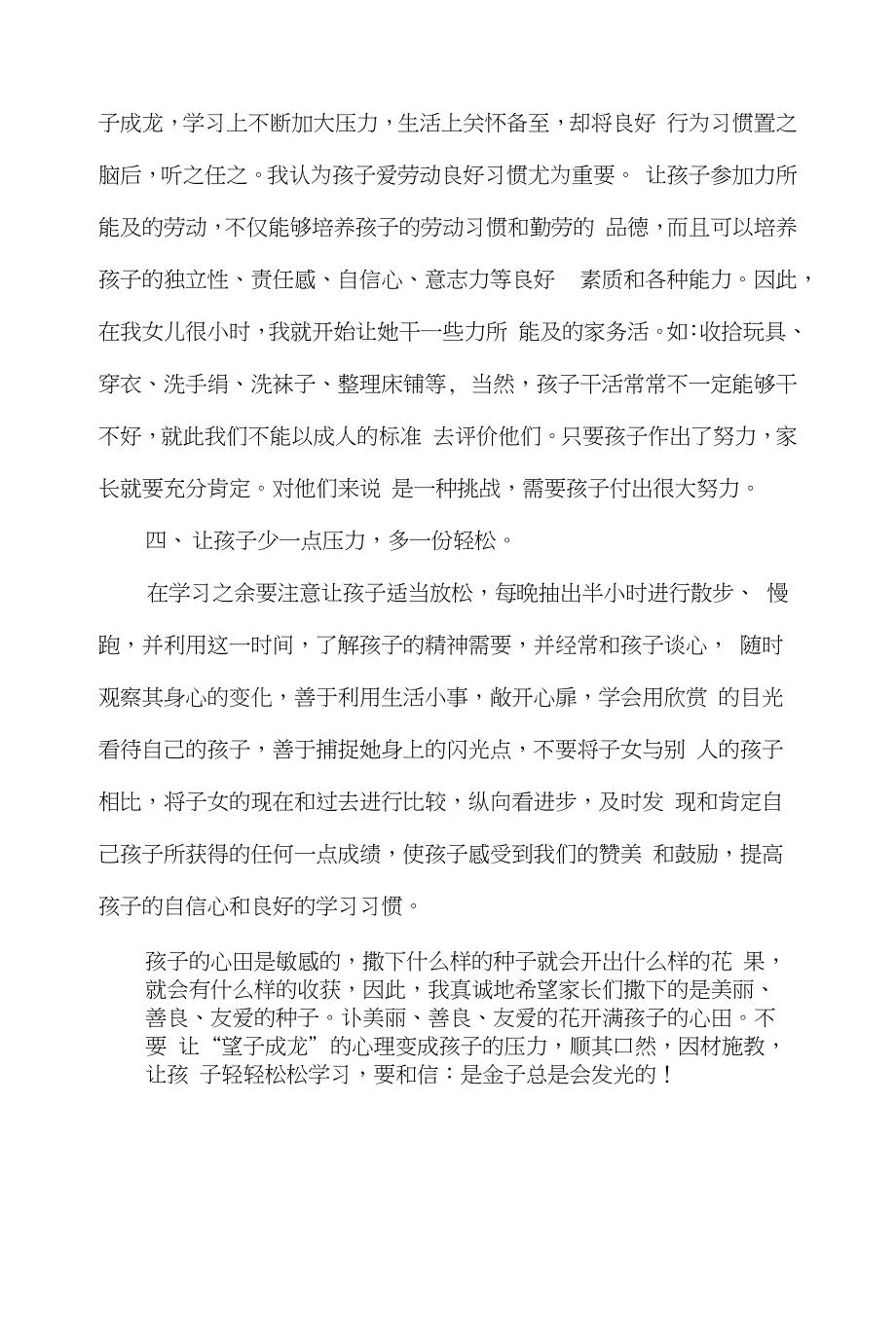 家长学校家长学员学习心得体会集_第2页