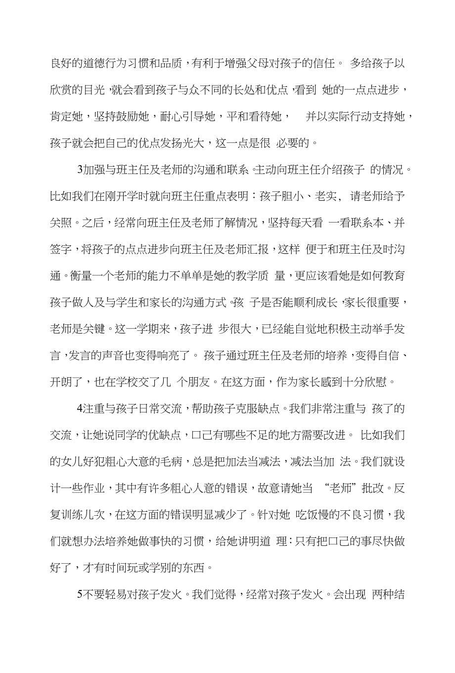 家长学校家长学员学习心得体会集_第5页