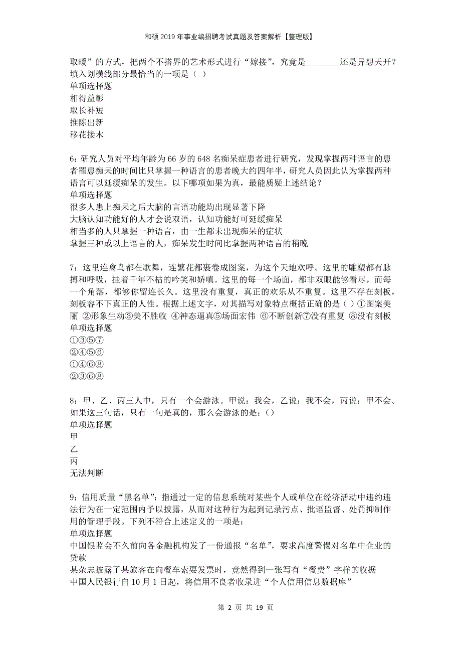 和硕2019年事业编招聘考试真题及答案解析【整理版】_第2页