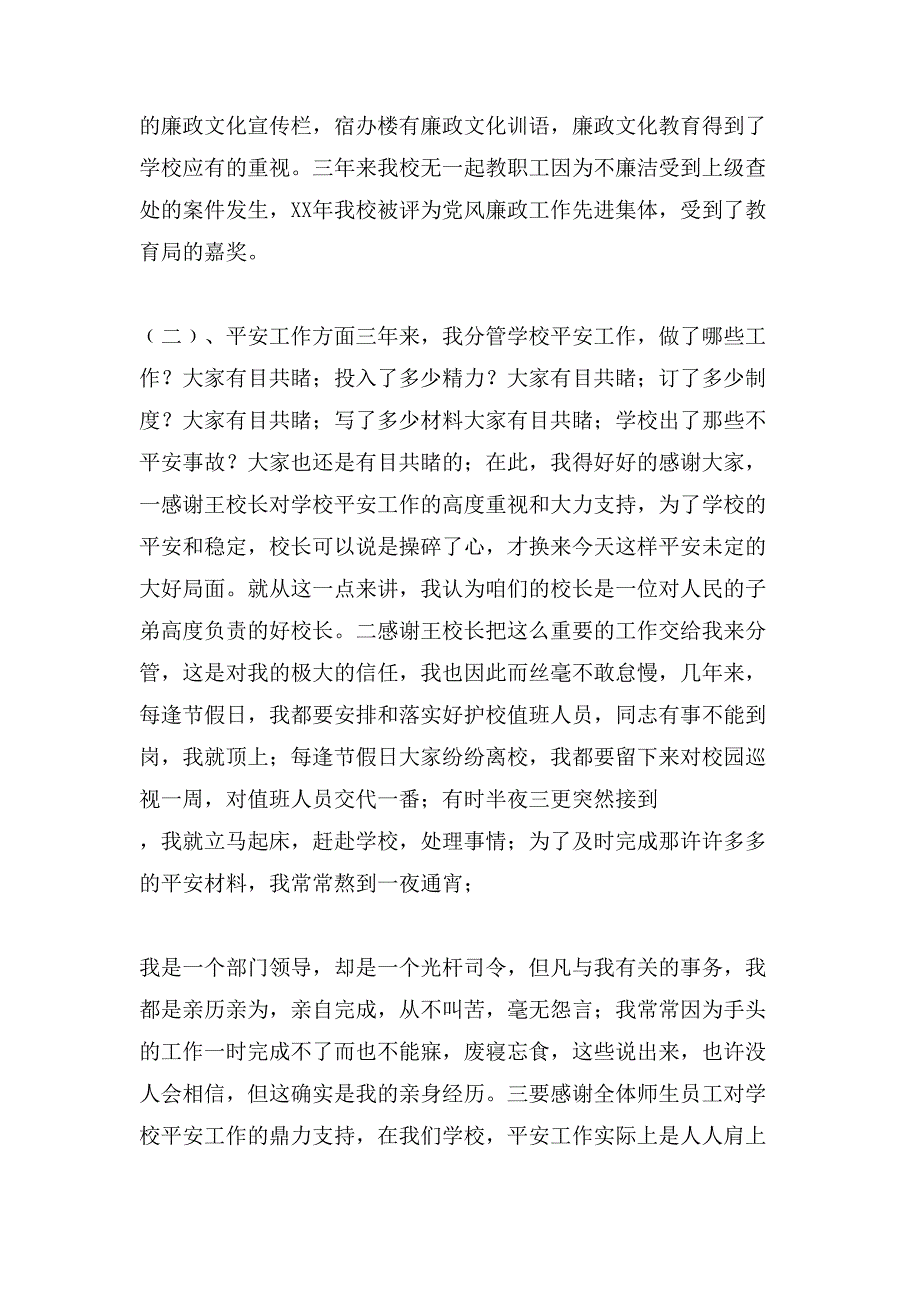 小学教育支部书记的优秀述职述廉报告_第4页