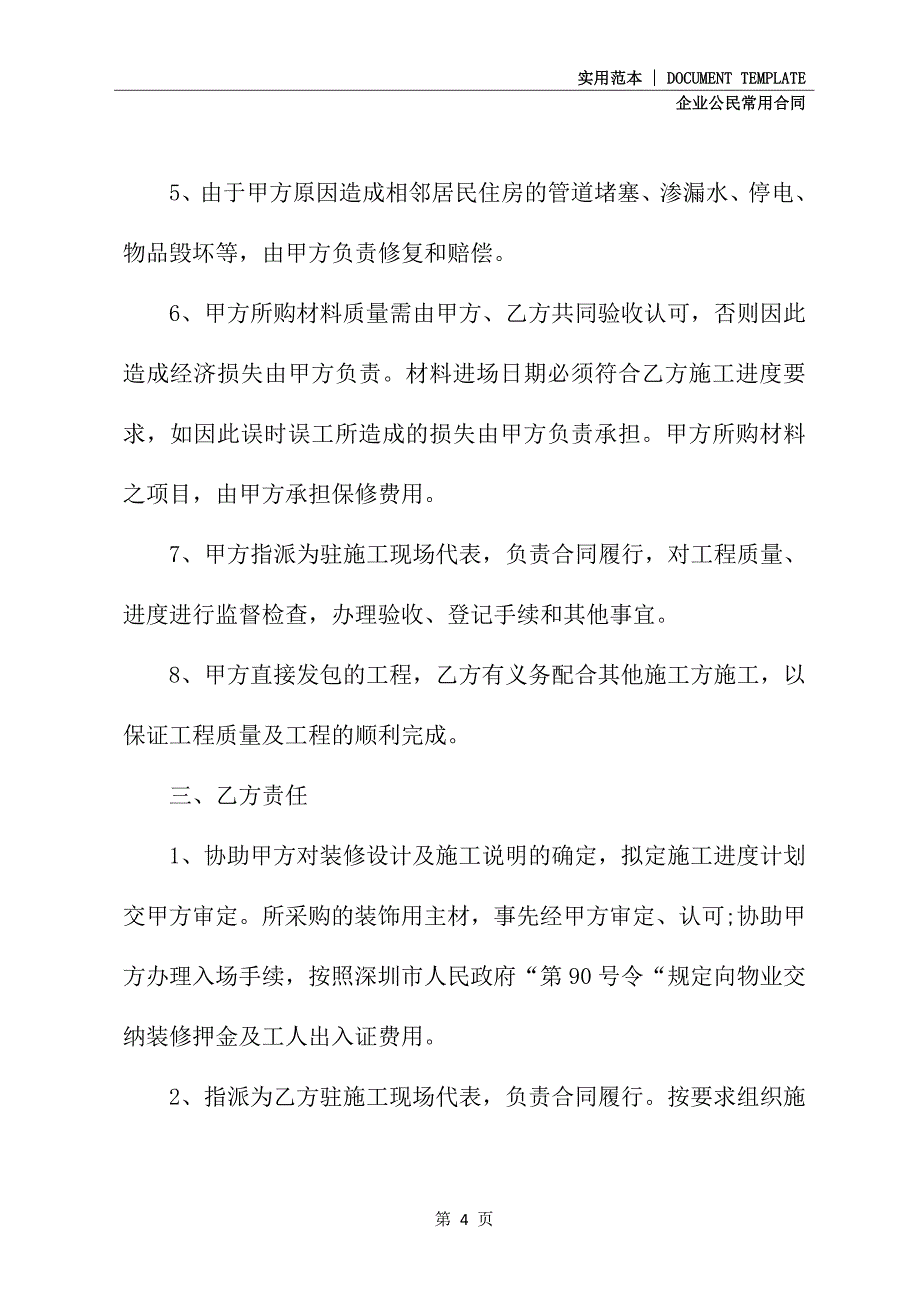 2020家庭装潢合同精华版_第4页