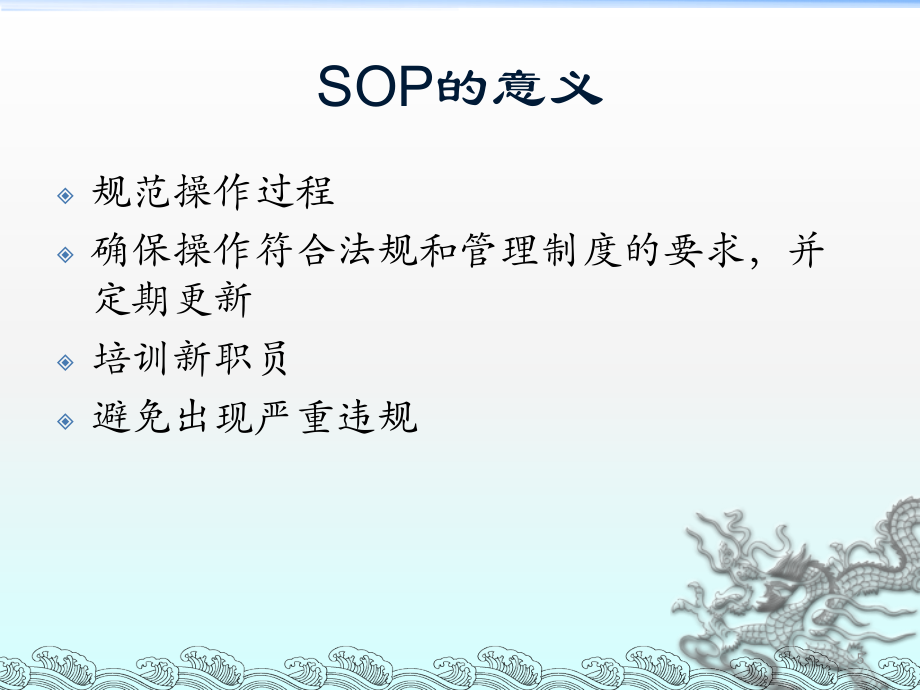 标准操作规程的制定ppt课件_第5页