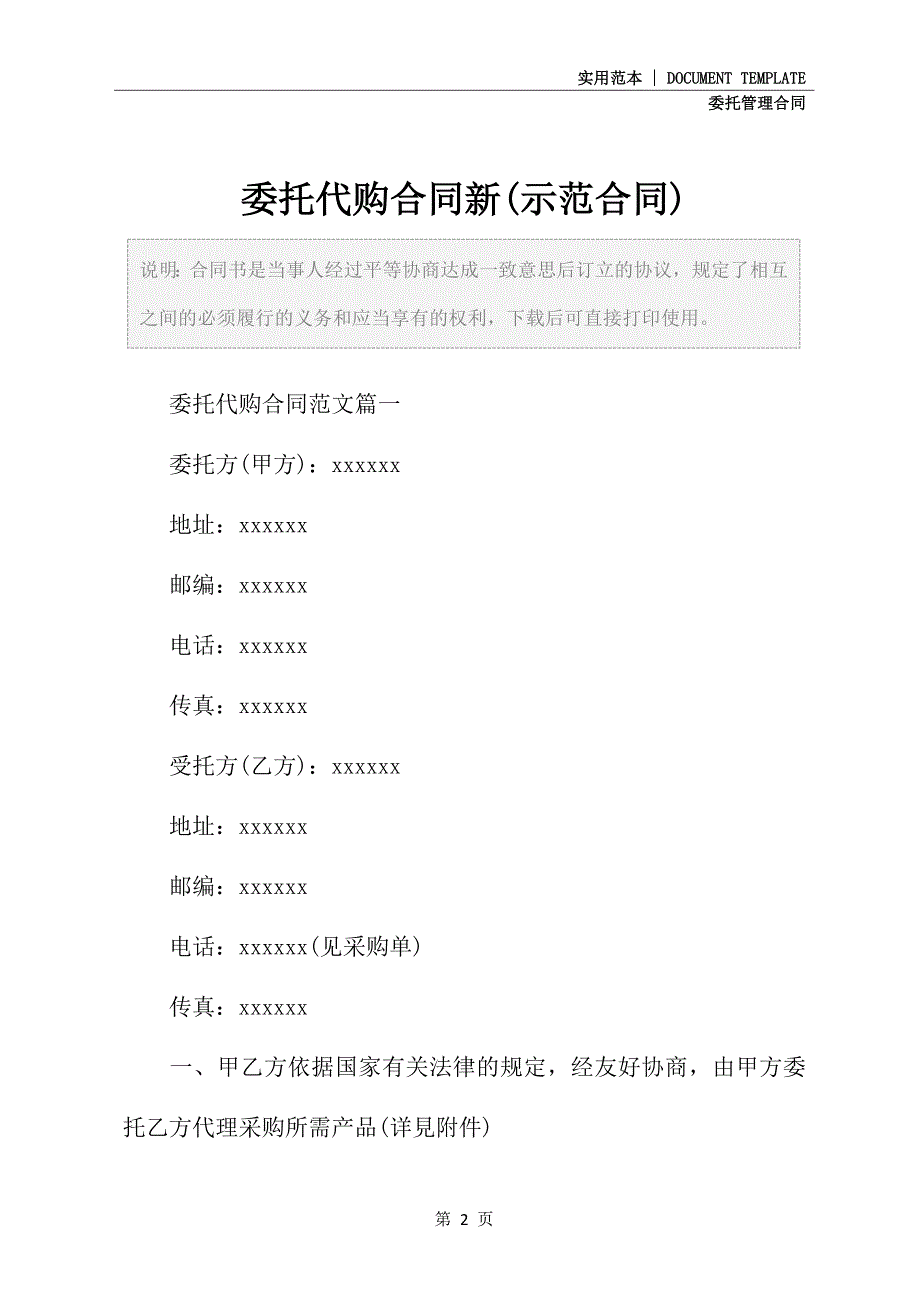 委托代购合同新(示范合同)_第2页