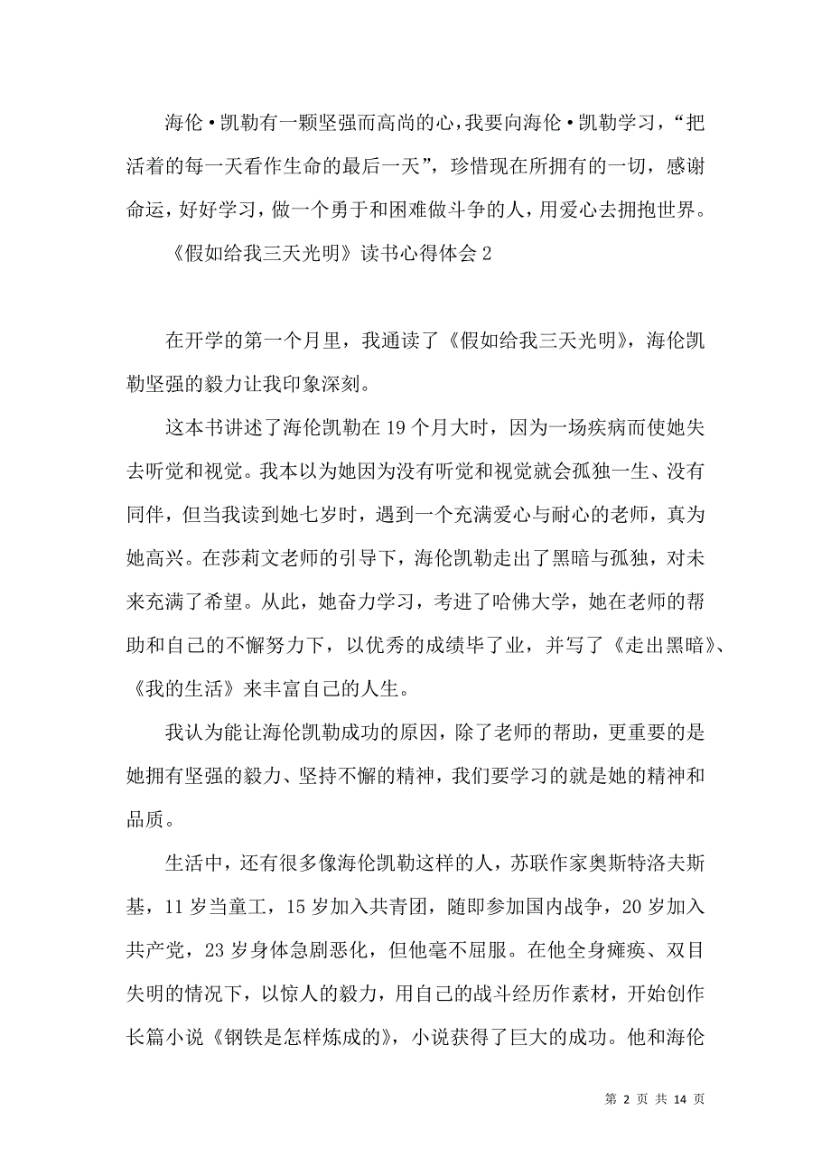 《《假如给我三天光明》读书心得体会》_第2页