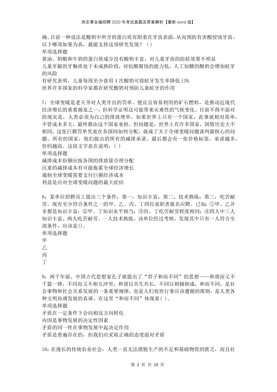 周至事业编招聘2020年考试真题及答案解析版(1)_第2页