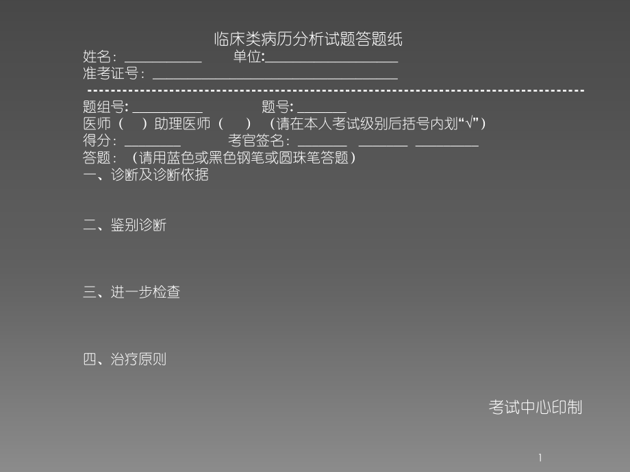 执业医师技能考试病例分析外科部分ppt课件_第1页