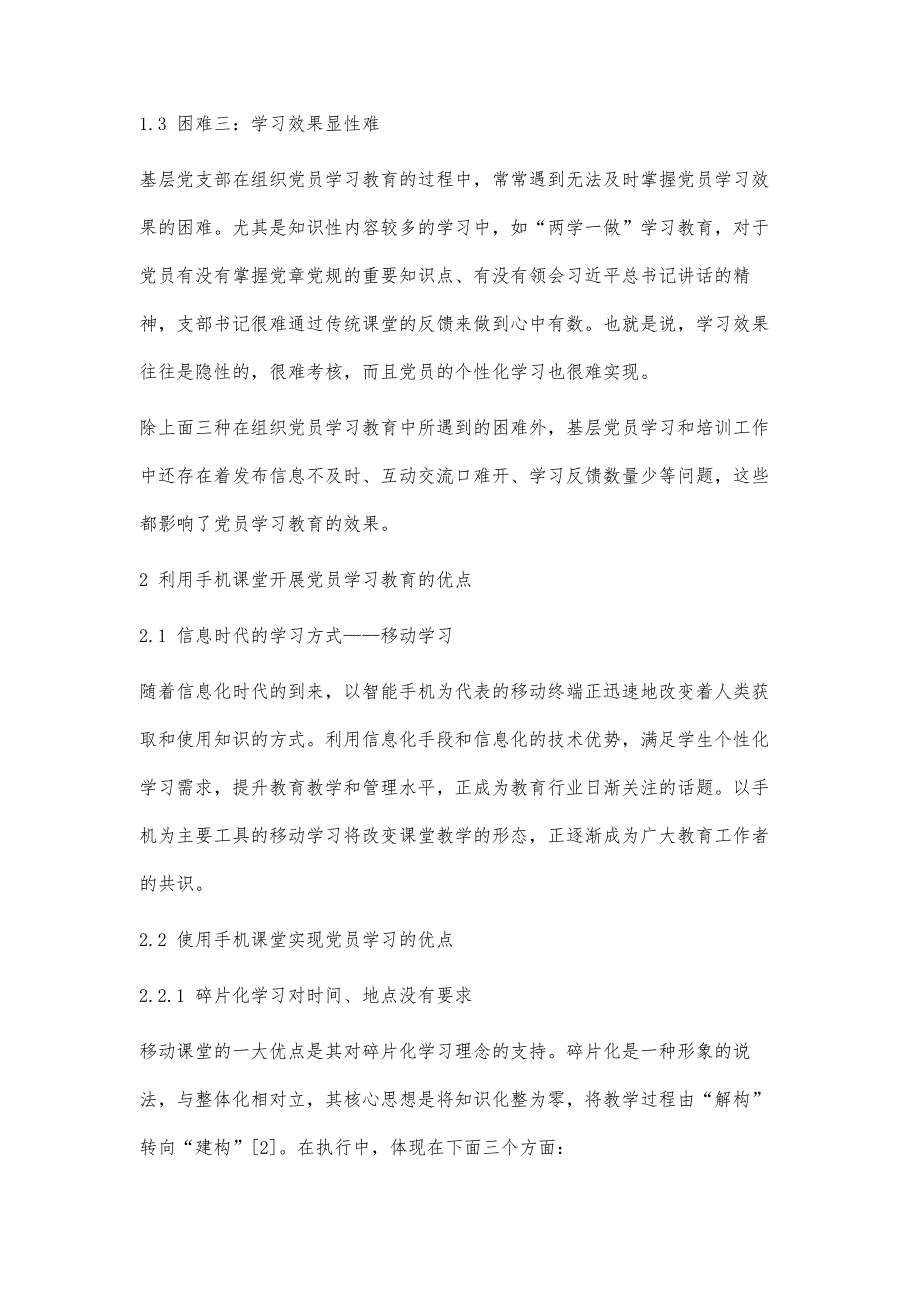 手机课堂在党员教育中的应用研究_第4页