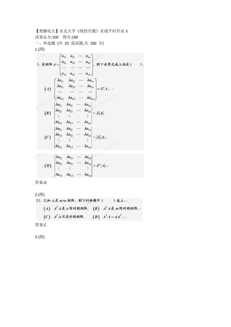 【奥鹏电大】东北大学《线性代数X》在线平时作业3_第1页