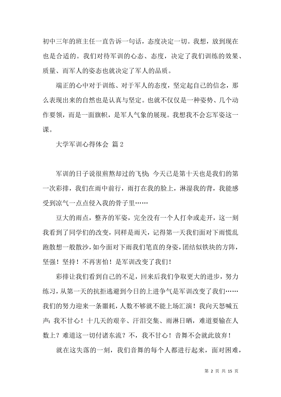 《必备大学军训心得体会范文九篇》_第2页