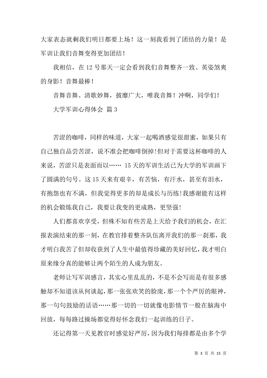 《必备大学军训心得体会范文九篇》_第3页