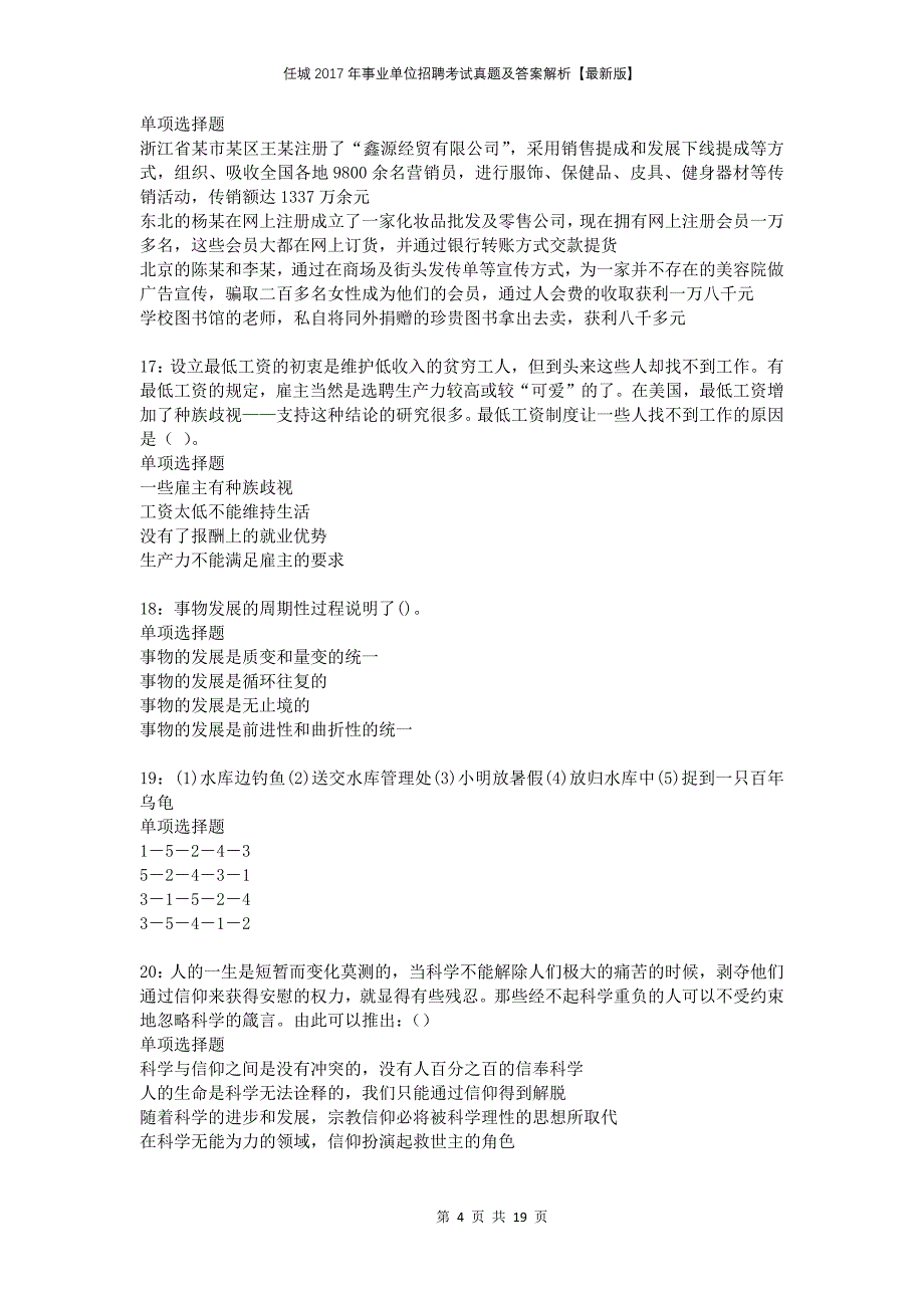 任城2017年事业单位招聘考试真题及答案解析版(1)_第4页