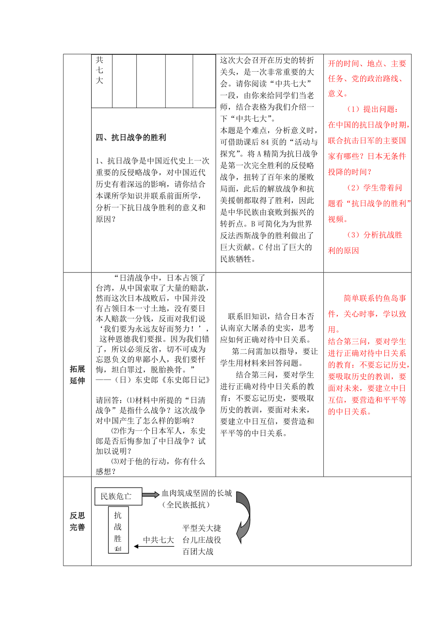 《八年级历史上册 第16课 血肉筑长城教案 新人教版（通用）》_第3页