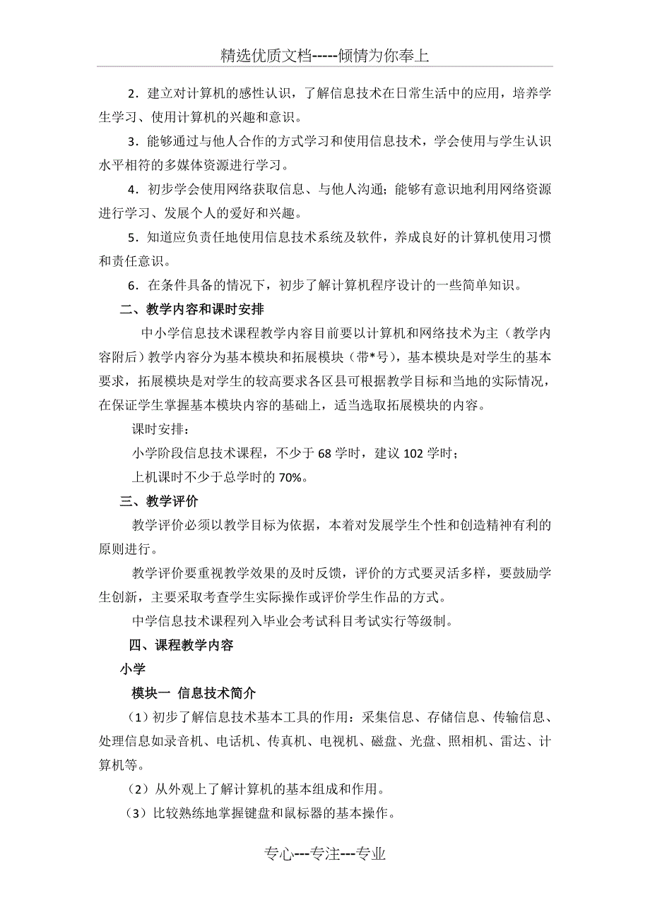 2011中小学信息技术课程标准及解读(共17页)_第2页