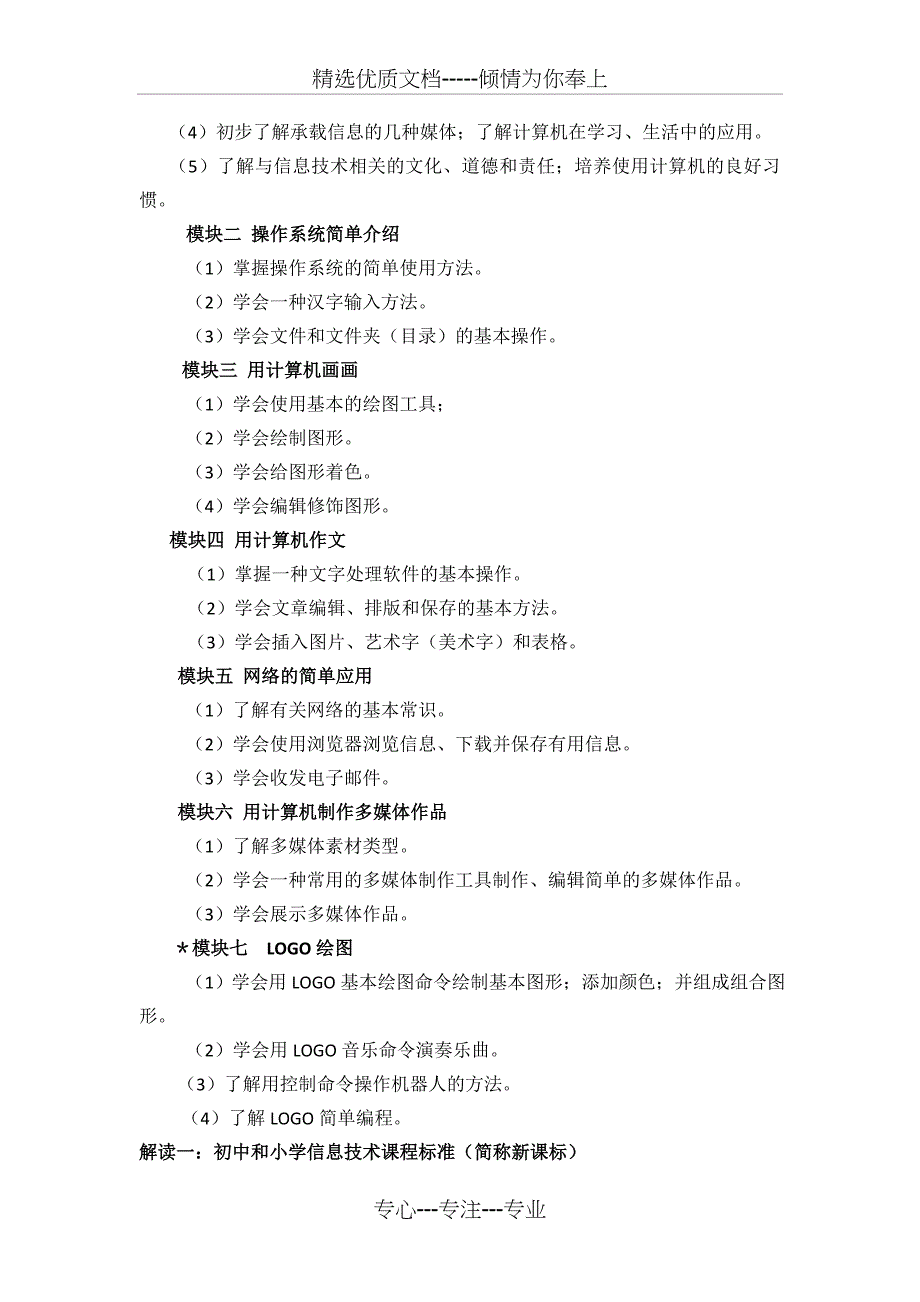 2011中小学信息技术课程标准及解读(共17页)_第3页