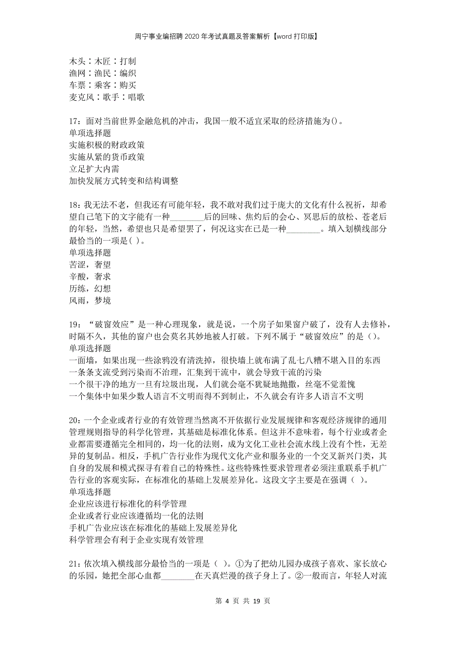 周宁事业编招聘2020年考试真题及答案解析打印版_第4页