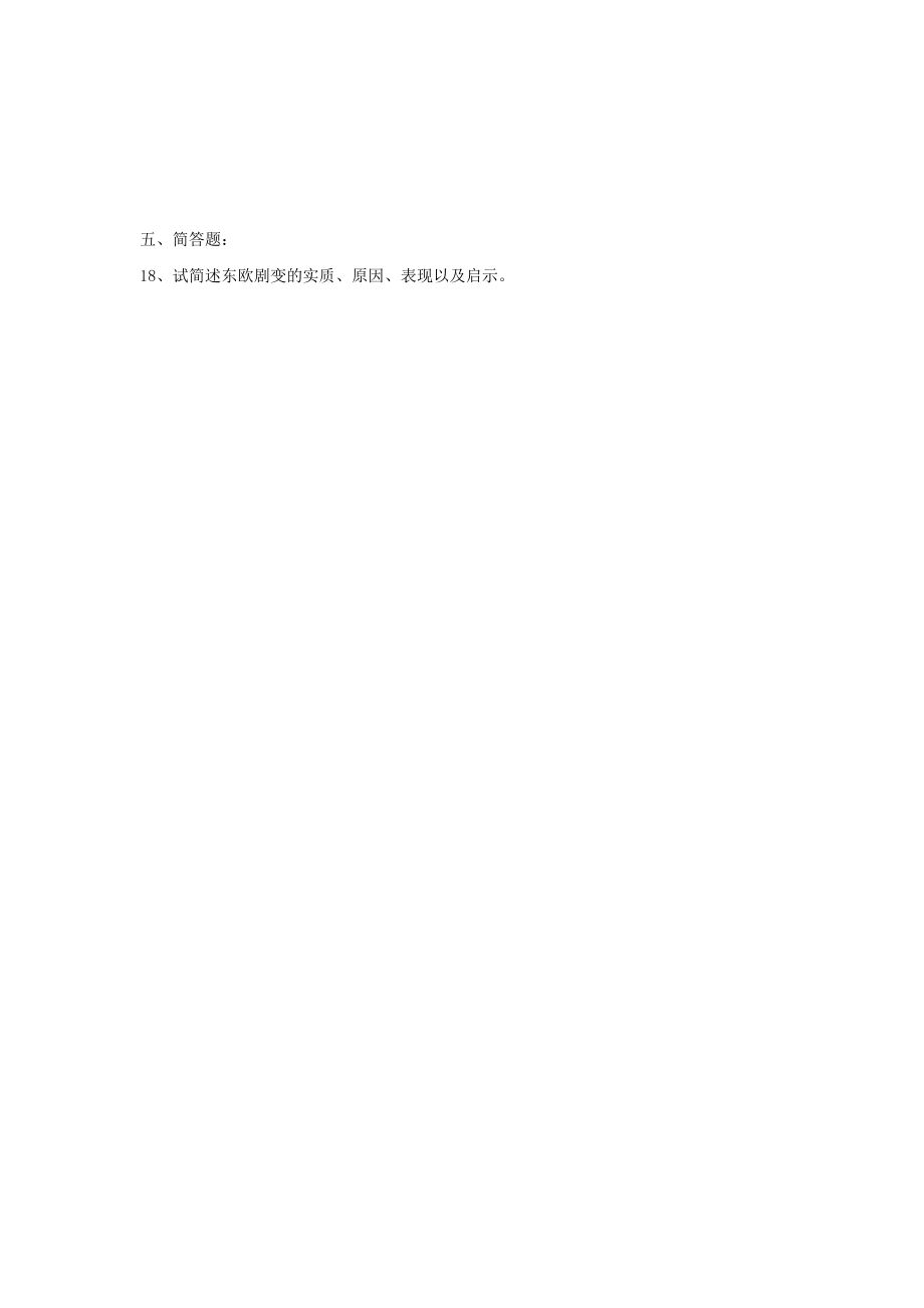 《九年级历史下册 《东欧剧变和苏联解体》同步练习1（无答案） 川教版》_第4页