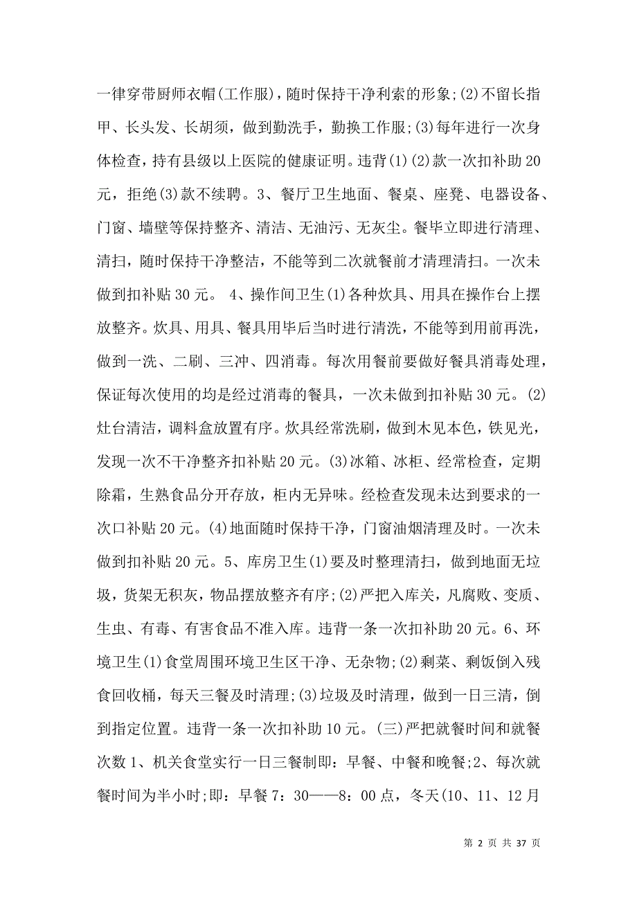 《机关炊事员聘用合同样本》_第2页