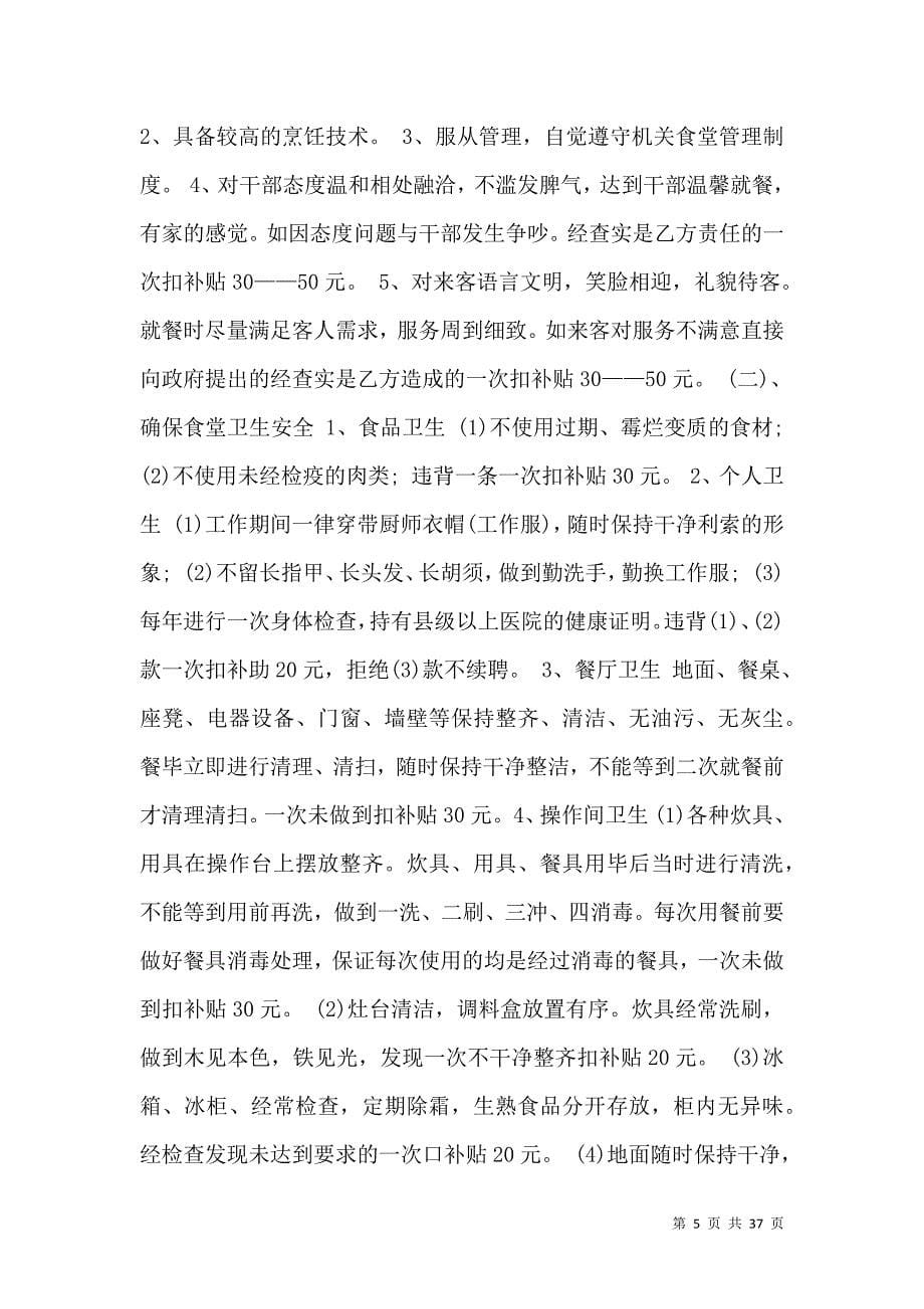 《机关炊事员聘用合同样本》_第5页