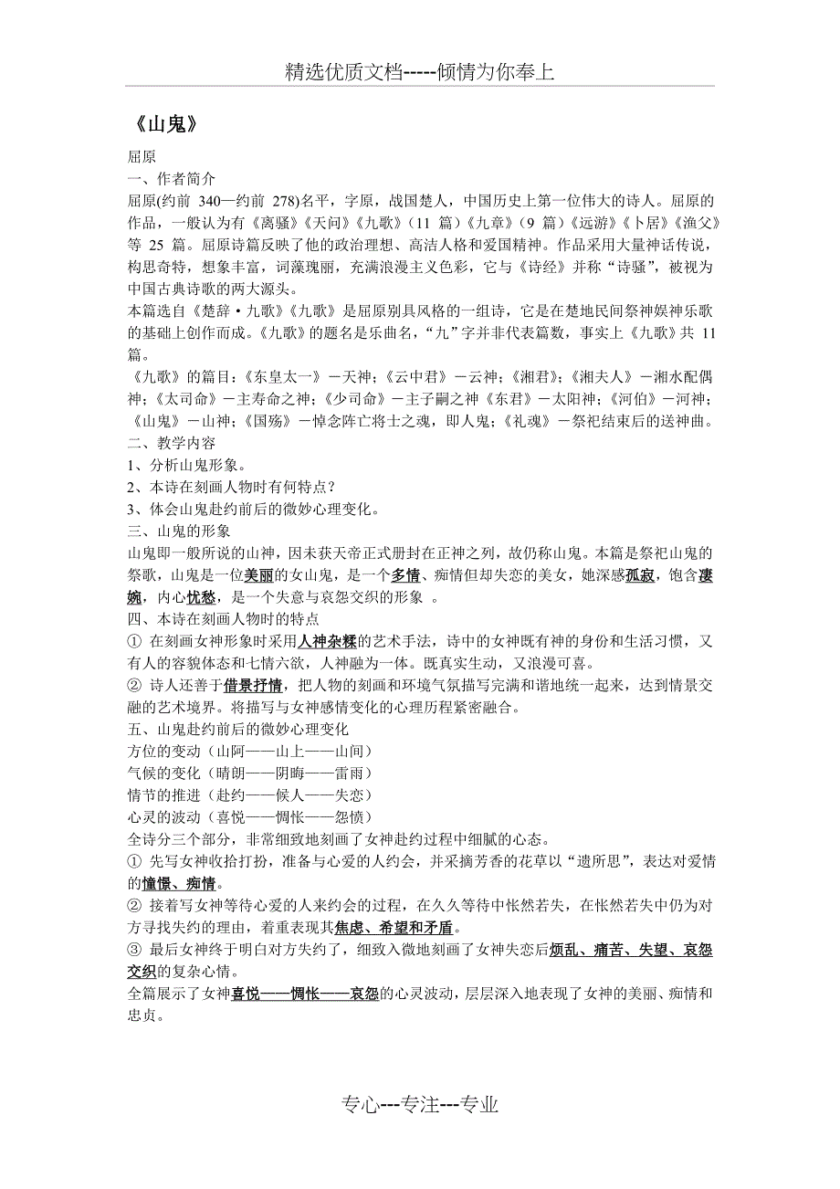 语文复习资料(整理过)汇总(共12页)_第1页