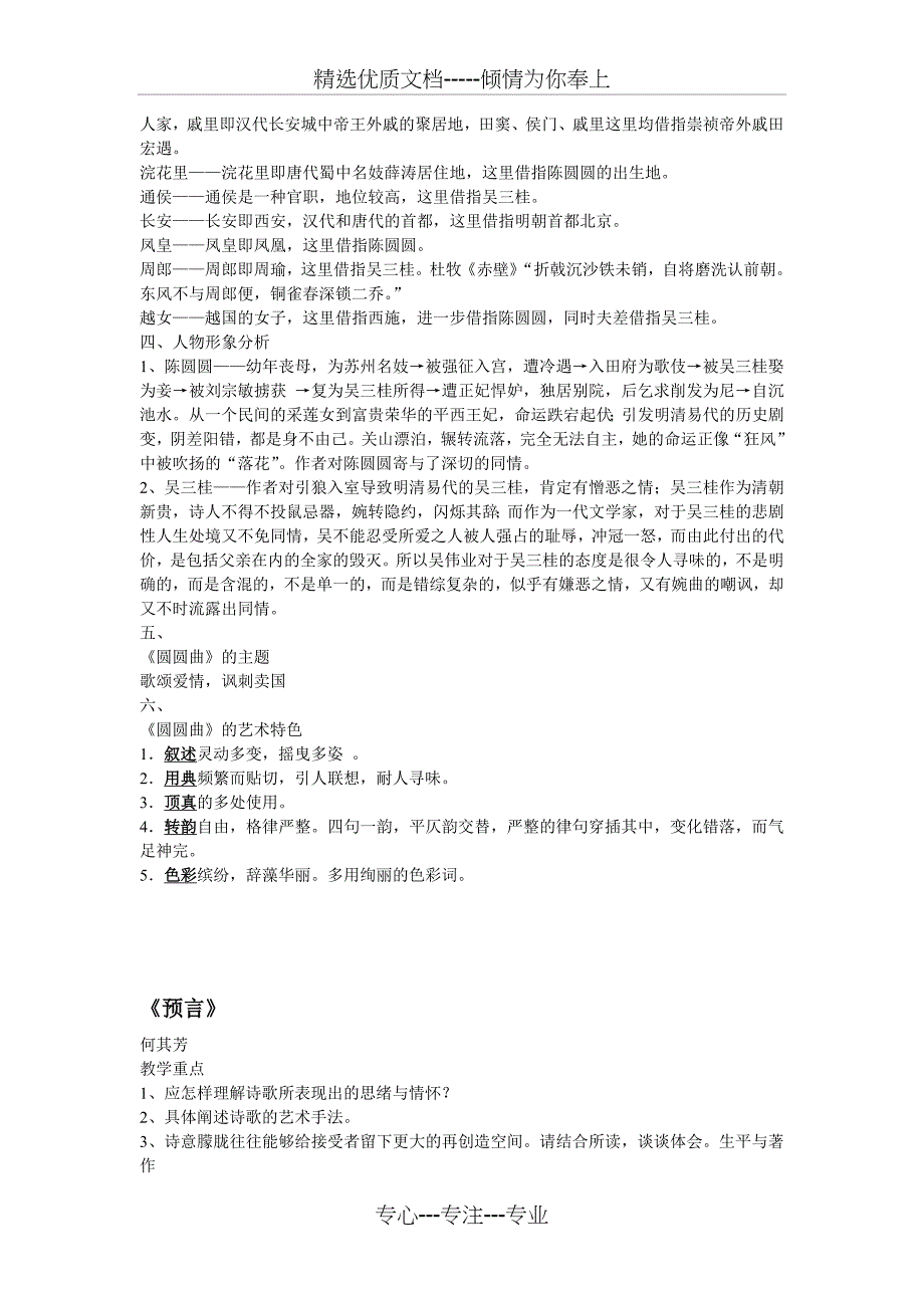 语文复习资料(整理过)汇总(共12页)_第4页